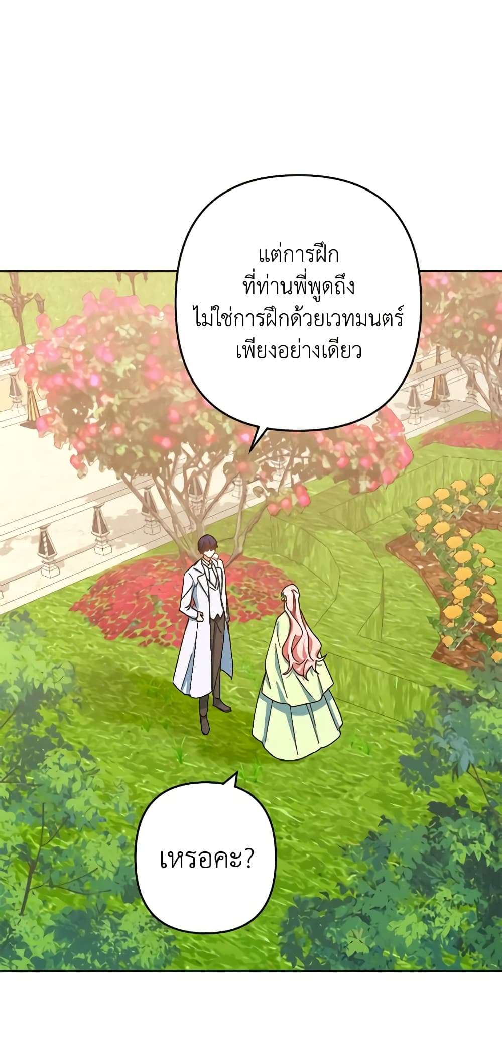 You Awakened While I Was Dead ตอนที่ 32 7