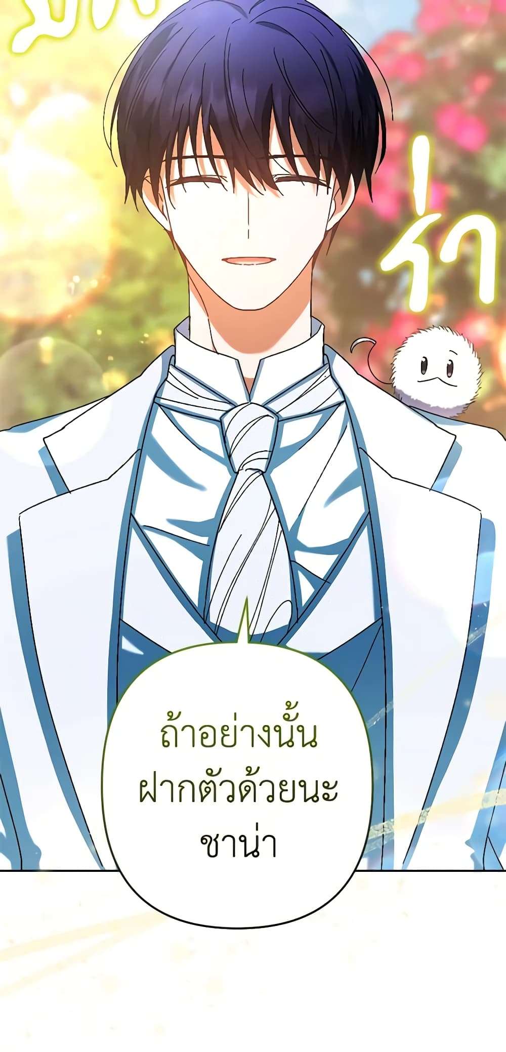 You Awakened While I Was Dead ตอนที่ 32 18