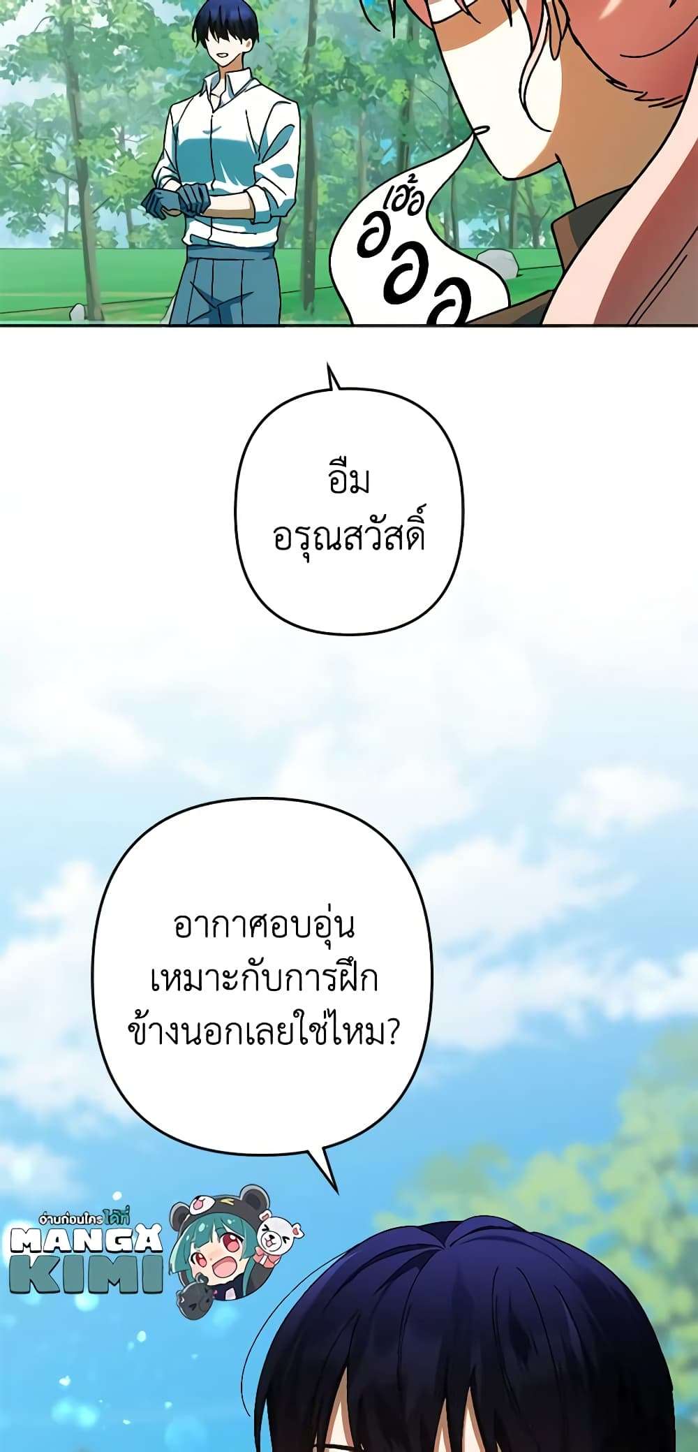 You Awakened While I Was Dead ตอนที่ 32 20