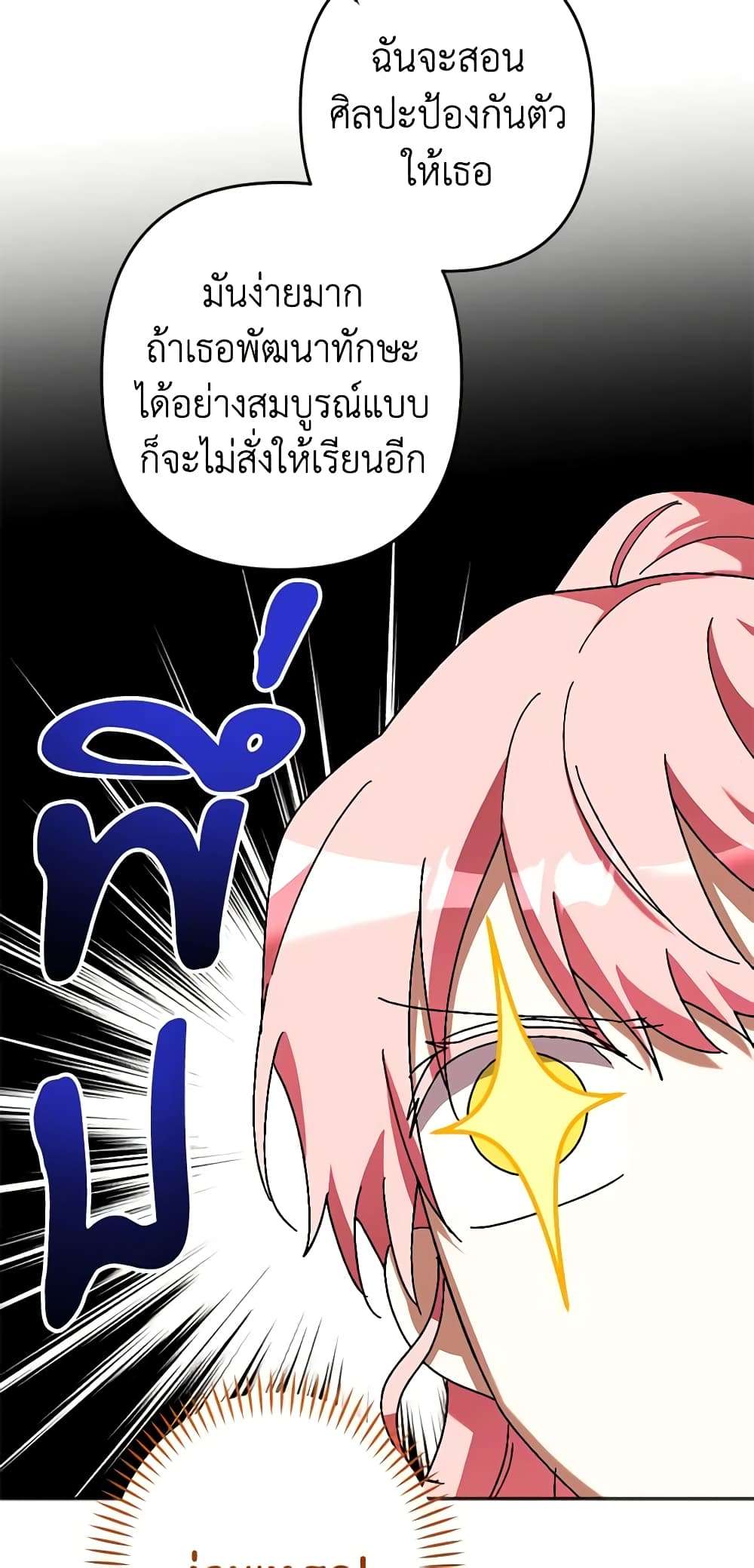 You Awakened While I Was Dead ตอนที่ 32 24