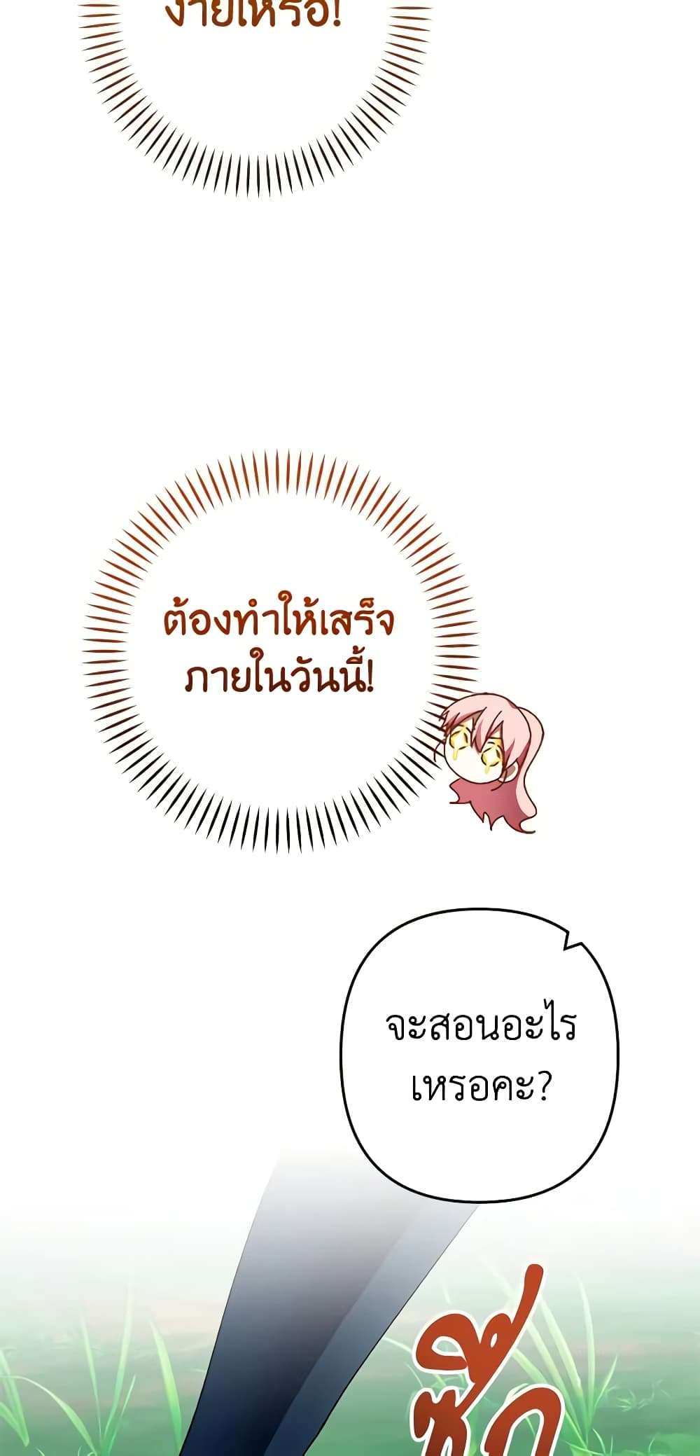 You Awakened While I Was Dead ตอนที่ 32 25