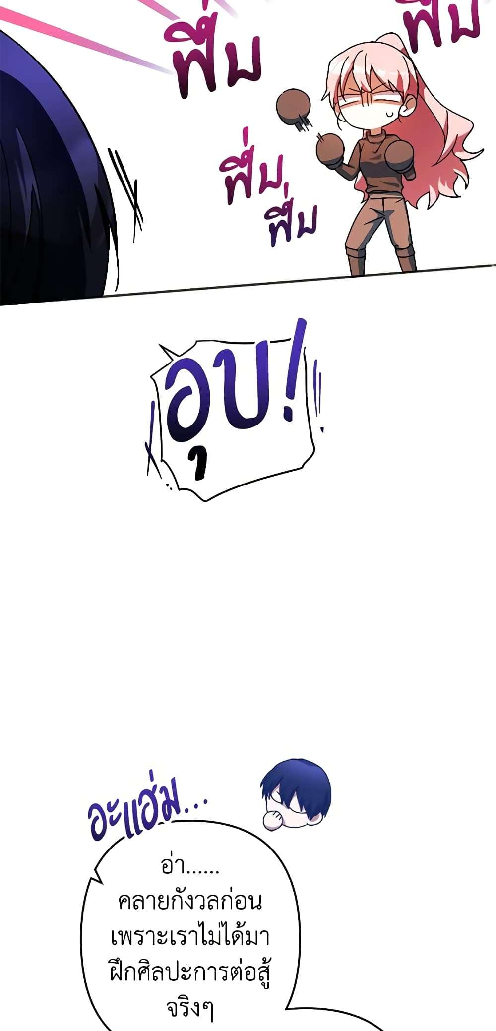 You Awakened While I Was Dead ตอนที่ 32 22