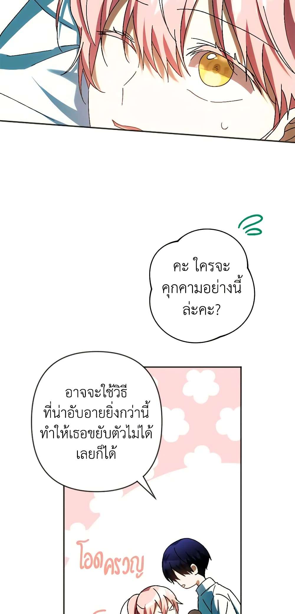 You Awakened While I Was Dead ตอนที่ 32 32