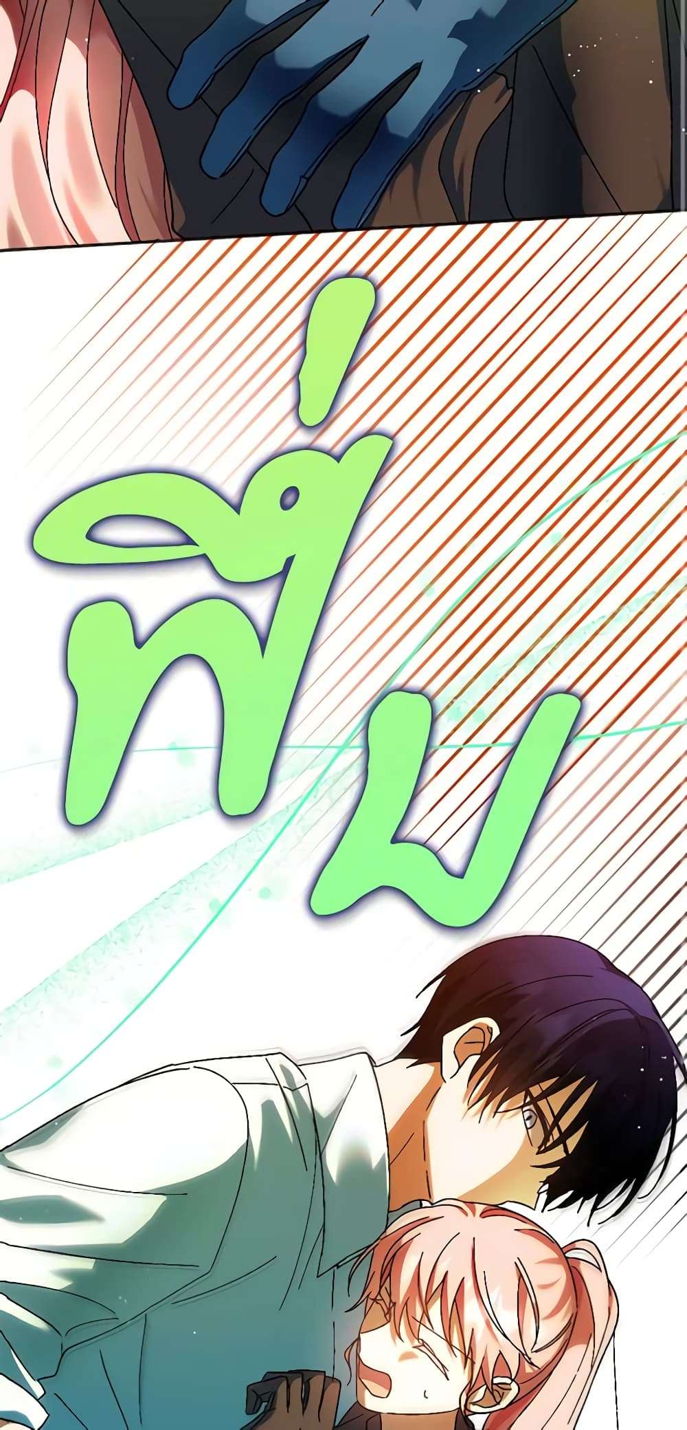 You Awakened While I Was Dead ตอนที่ 32 30