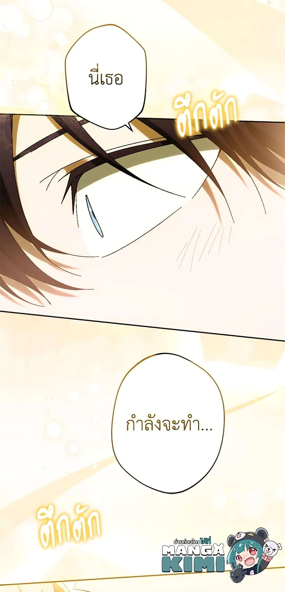 You Awakened While I Was Dead ตอนที่ 32 40