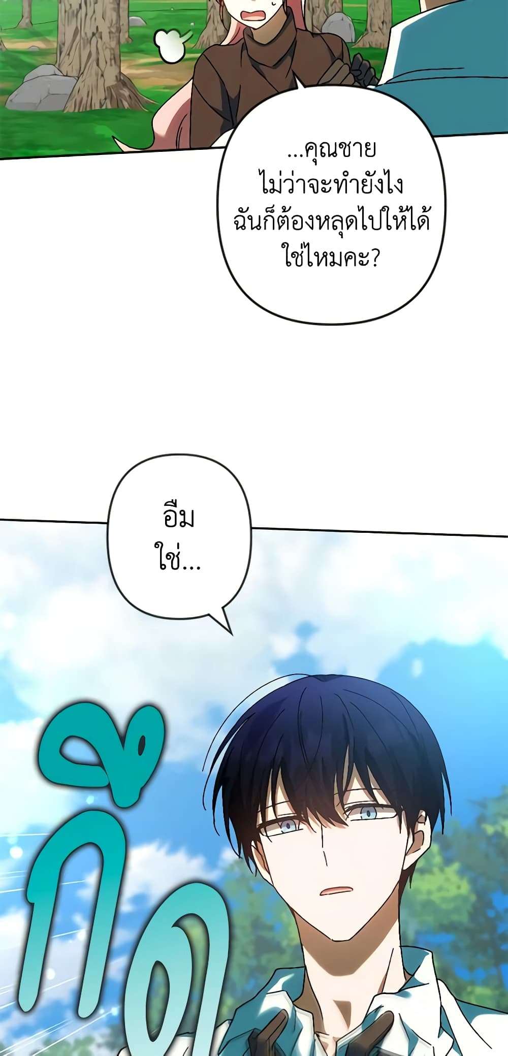 You Awakened While I Was Dead ตอนที่ 32 37