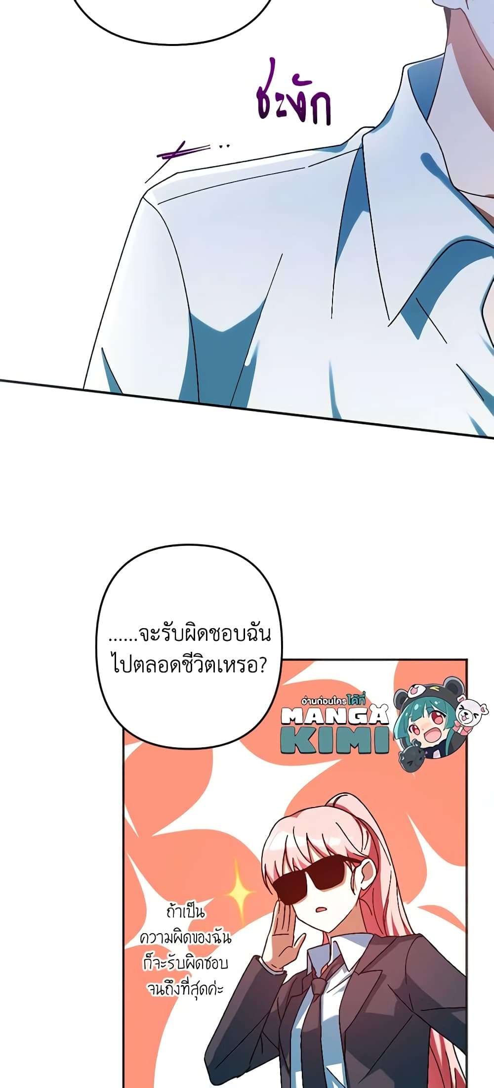 You Awakened While I Was Dead ตอนที่ 33 11