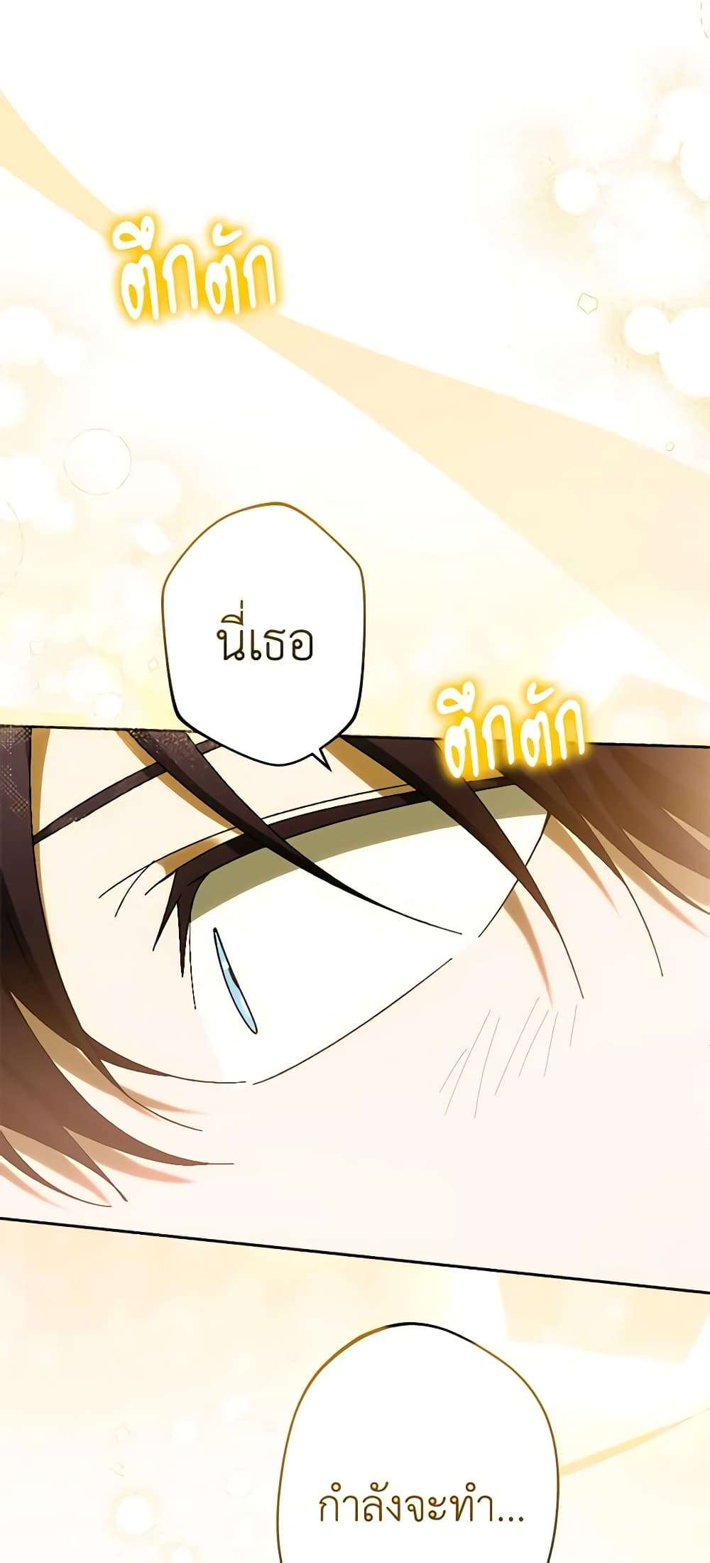 You Awakened While I Was Dead ตอนที่ 33 2