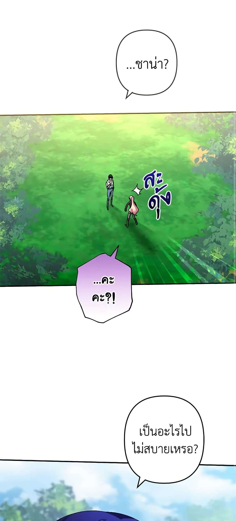 You Awakened While I Was Dead ตอนที่ 33 16