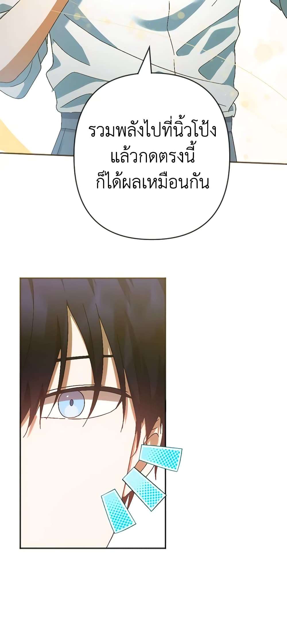 You Awakened While I Was Dead ตอนที่ 33 15