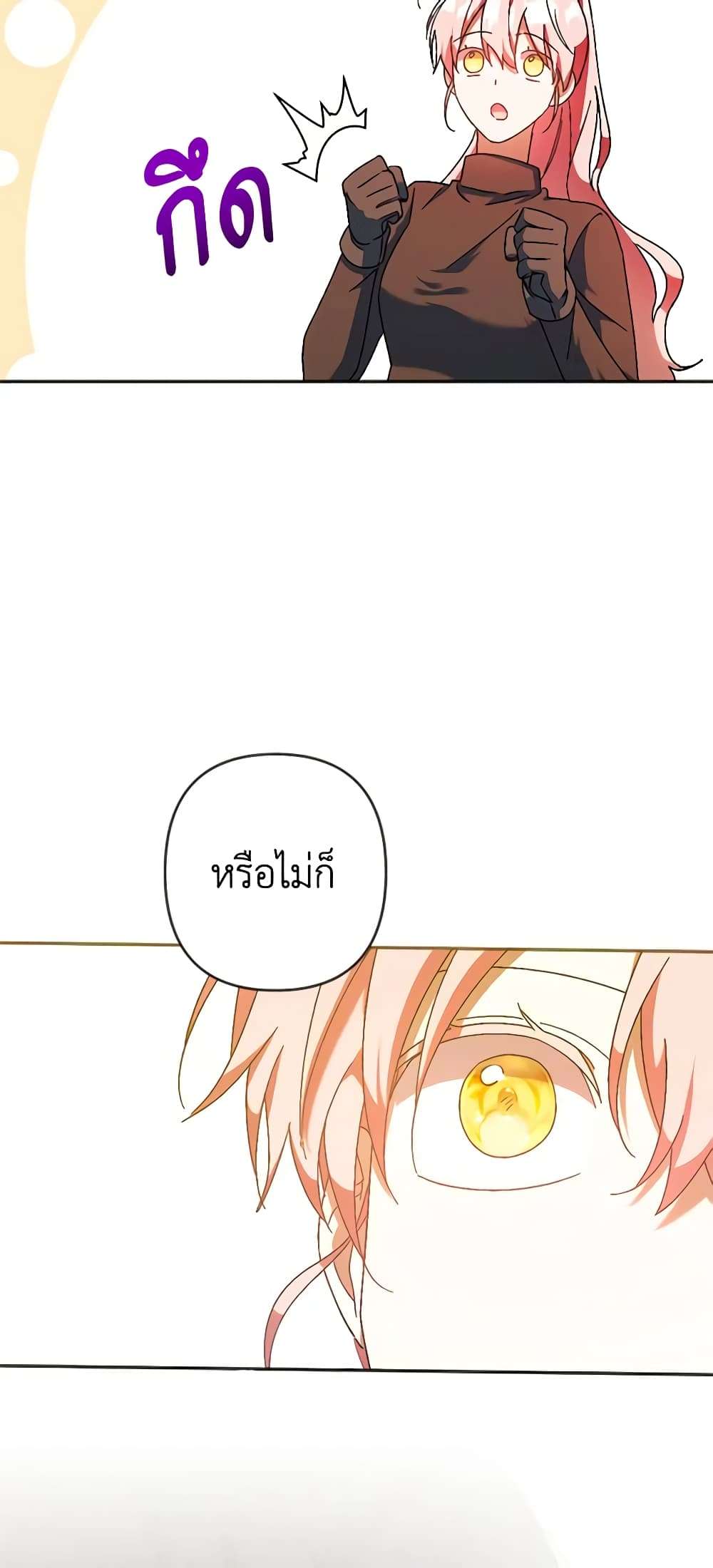 You Awakened While I Was Dead ตอนที่ 33 14
