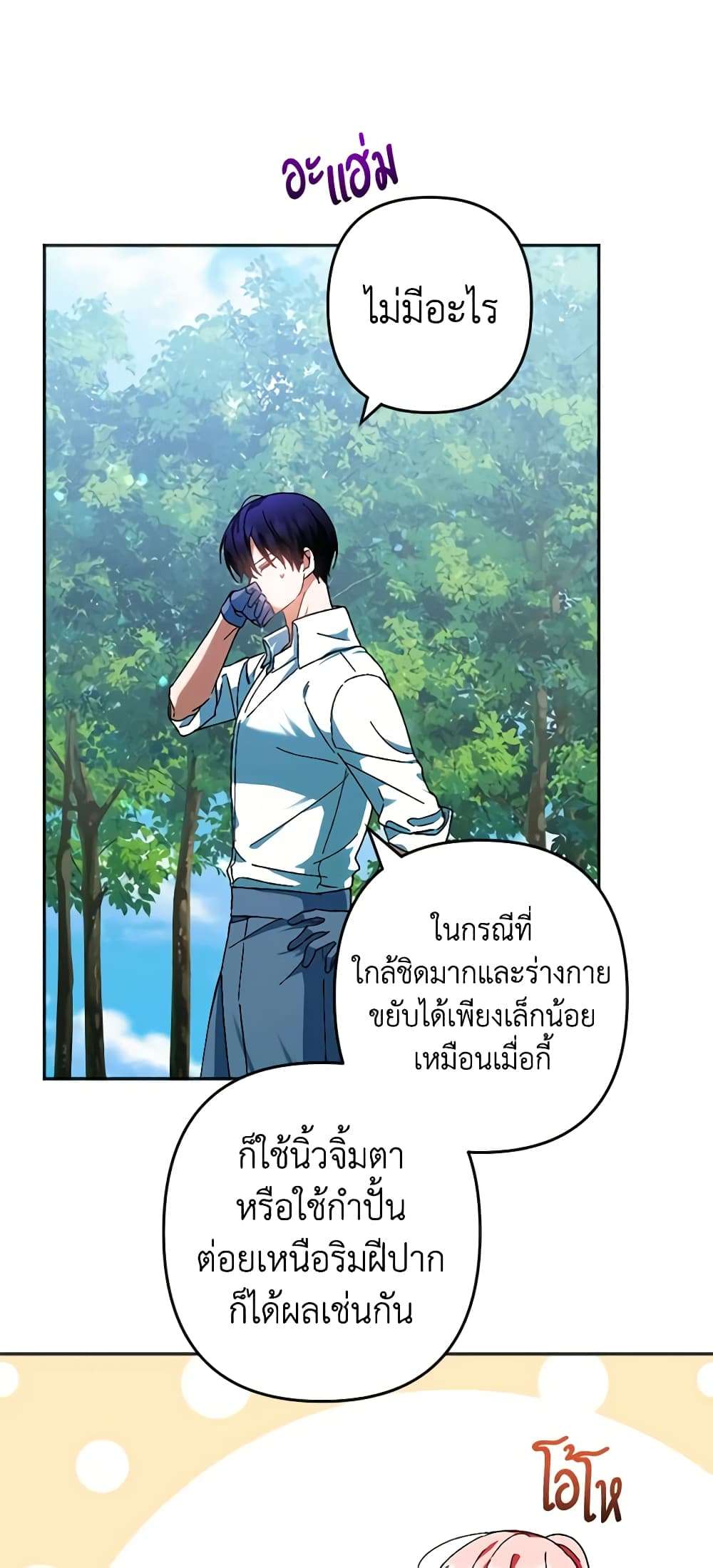You Awakened While I Was Dead ตอนที่ 33 13