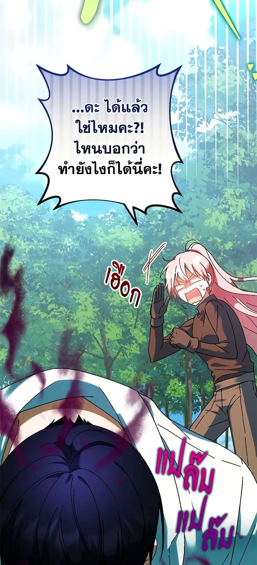 You Awakened While I Was Dead ตอนที่ 33 5