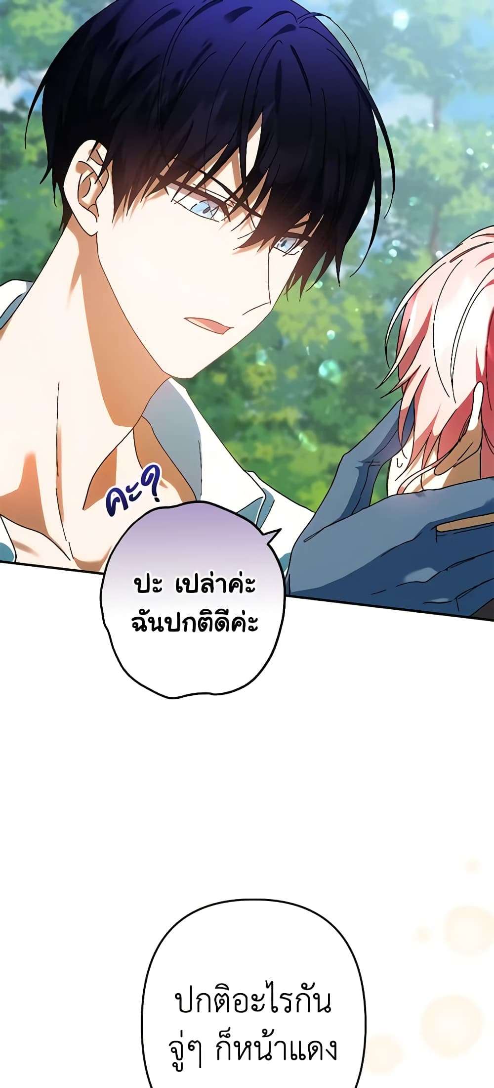 You Awakened While I Was Dead ตอนที่ 33 17