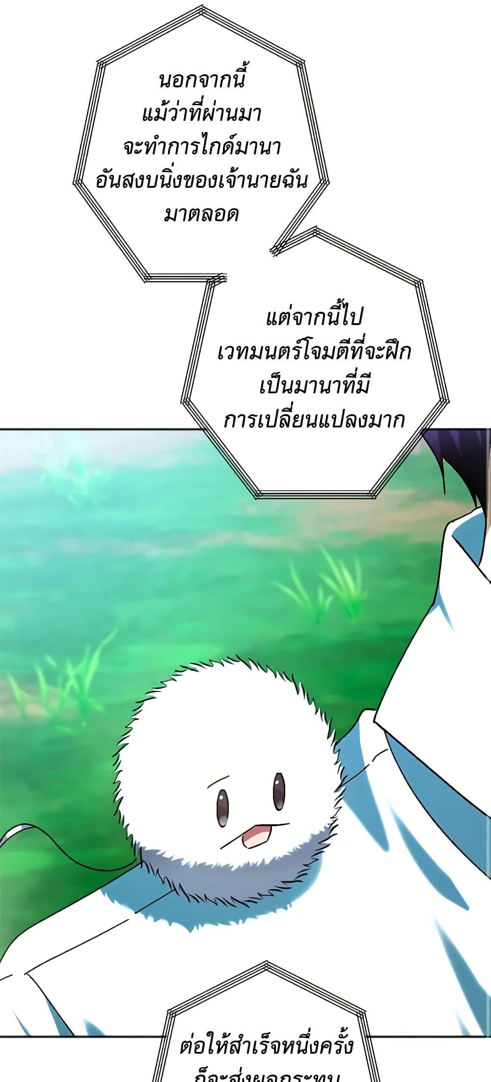 You Awakened While I Was Dead ตอนที่ 33 27