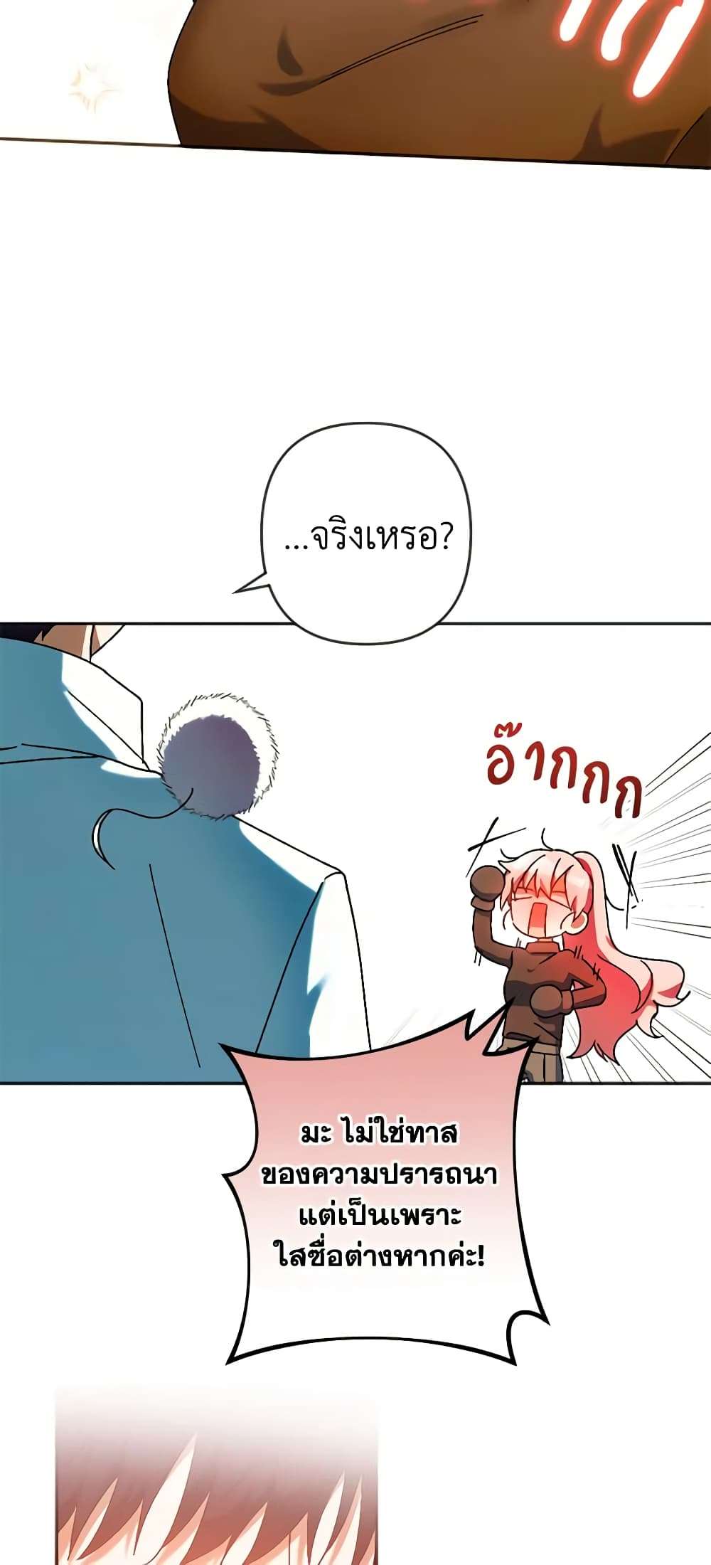 You Awakened While I Was Dead ตอนที่ 33 19