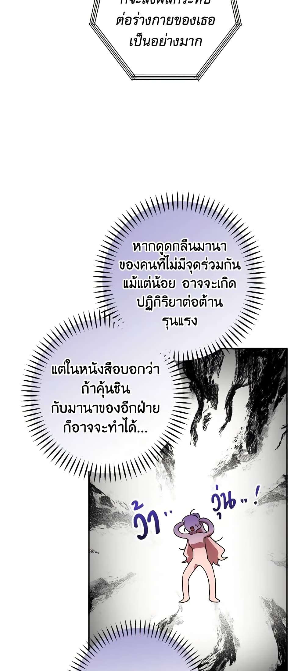 You Awakened While I Was Dead ตอนที่ 33 28