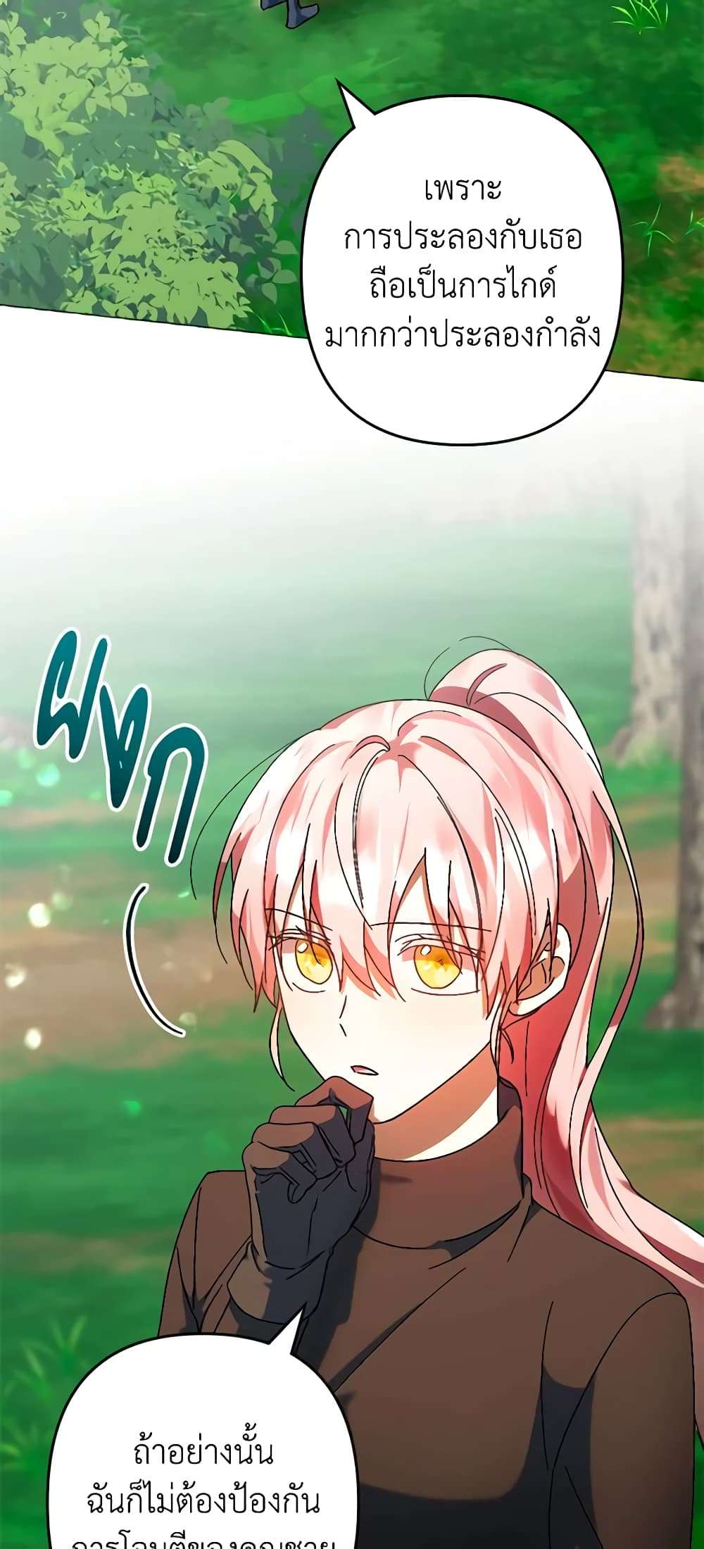 You Awakened While I Was Dead ตอนที่ 33 24