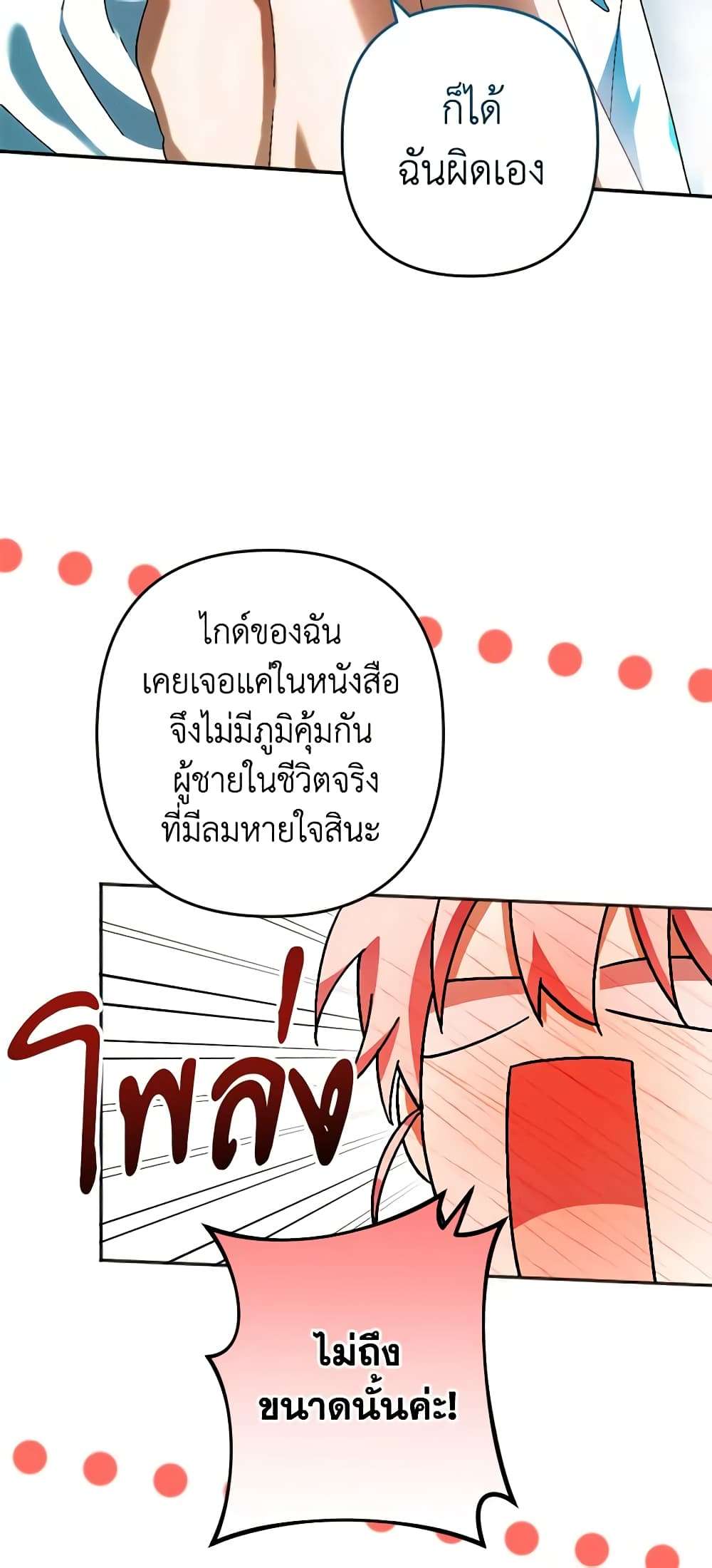 You Awakened While I Was Dead ตอนที่ 33 21