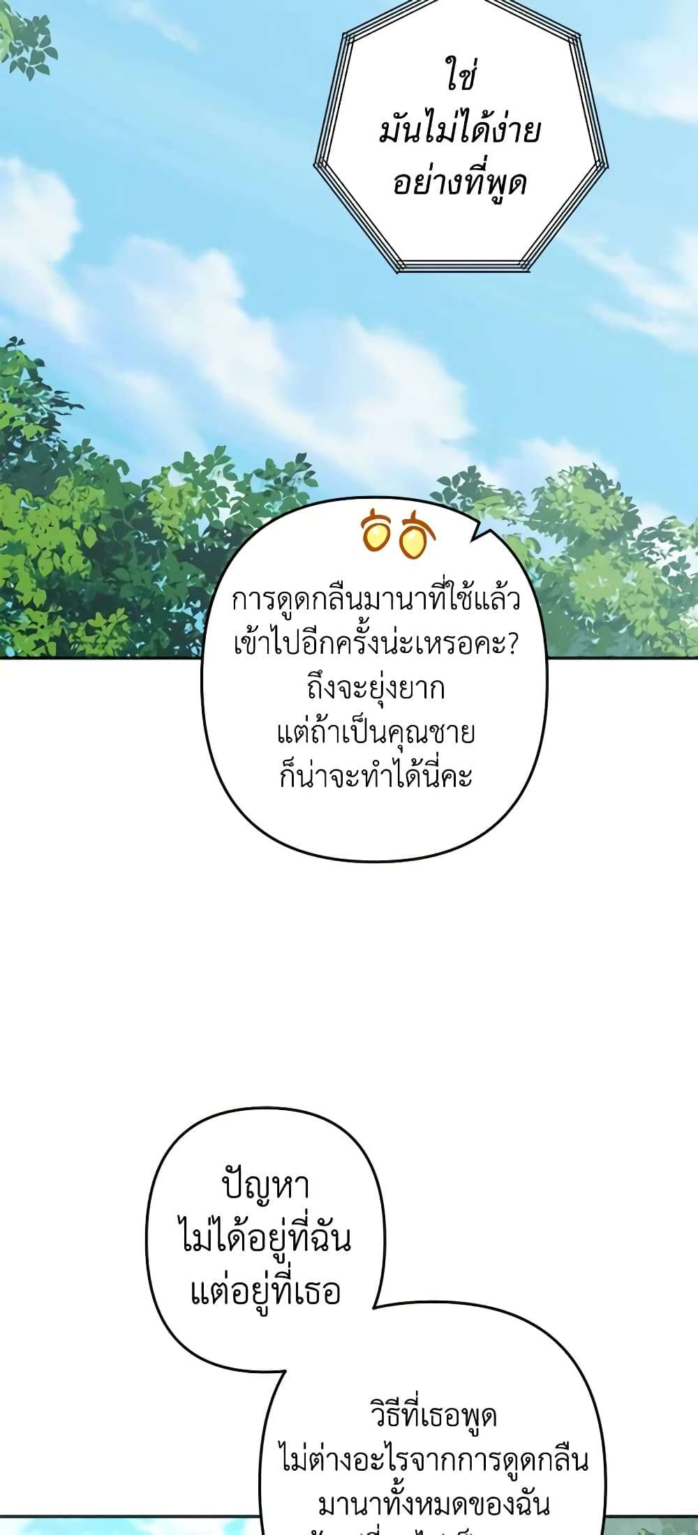 You Awakened While I Was Dead ตอนที่ 33 25
