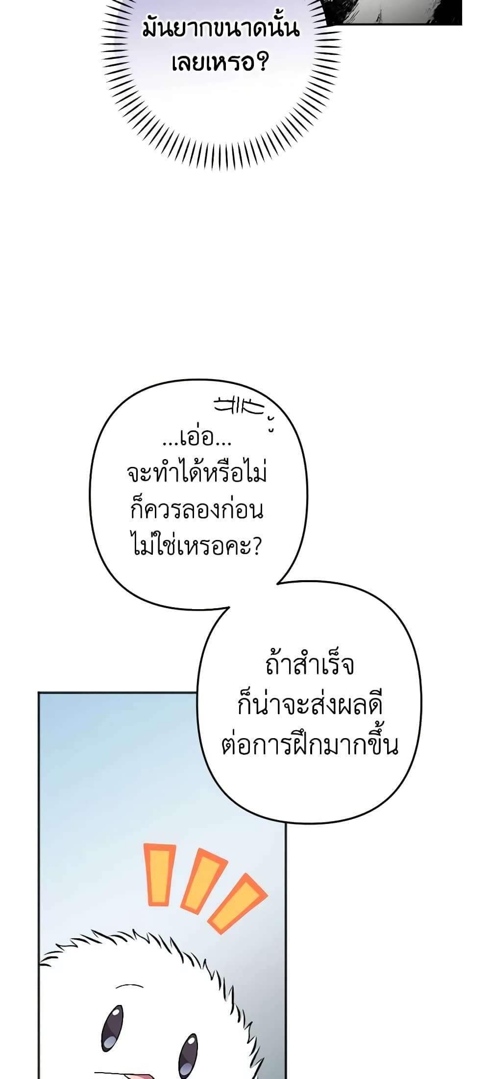 You Awakened While I Was Dead ตอนที่ 33 29
