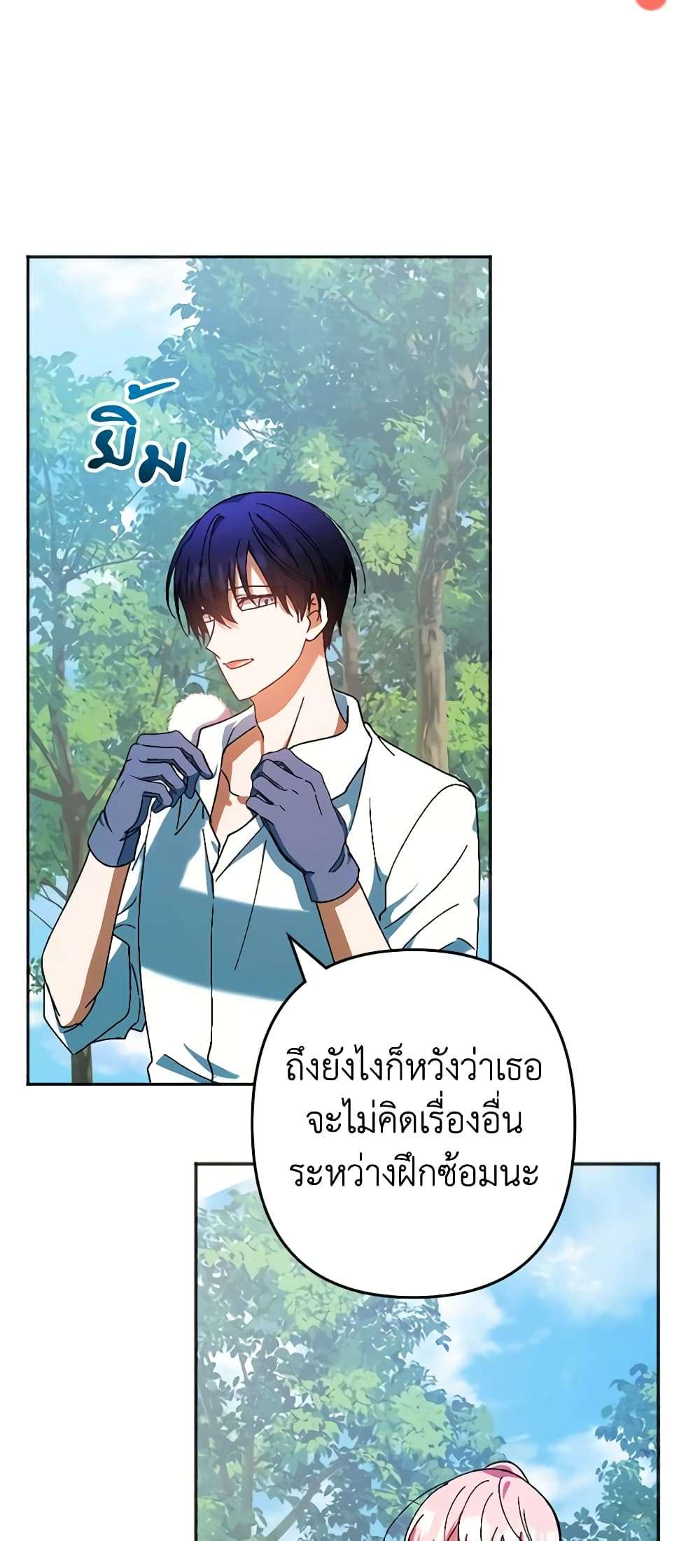You Awakened While I Was Dead ตอนที่ 33 22