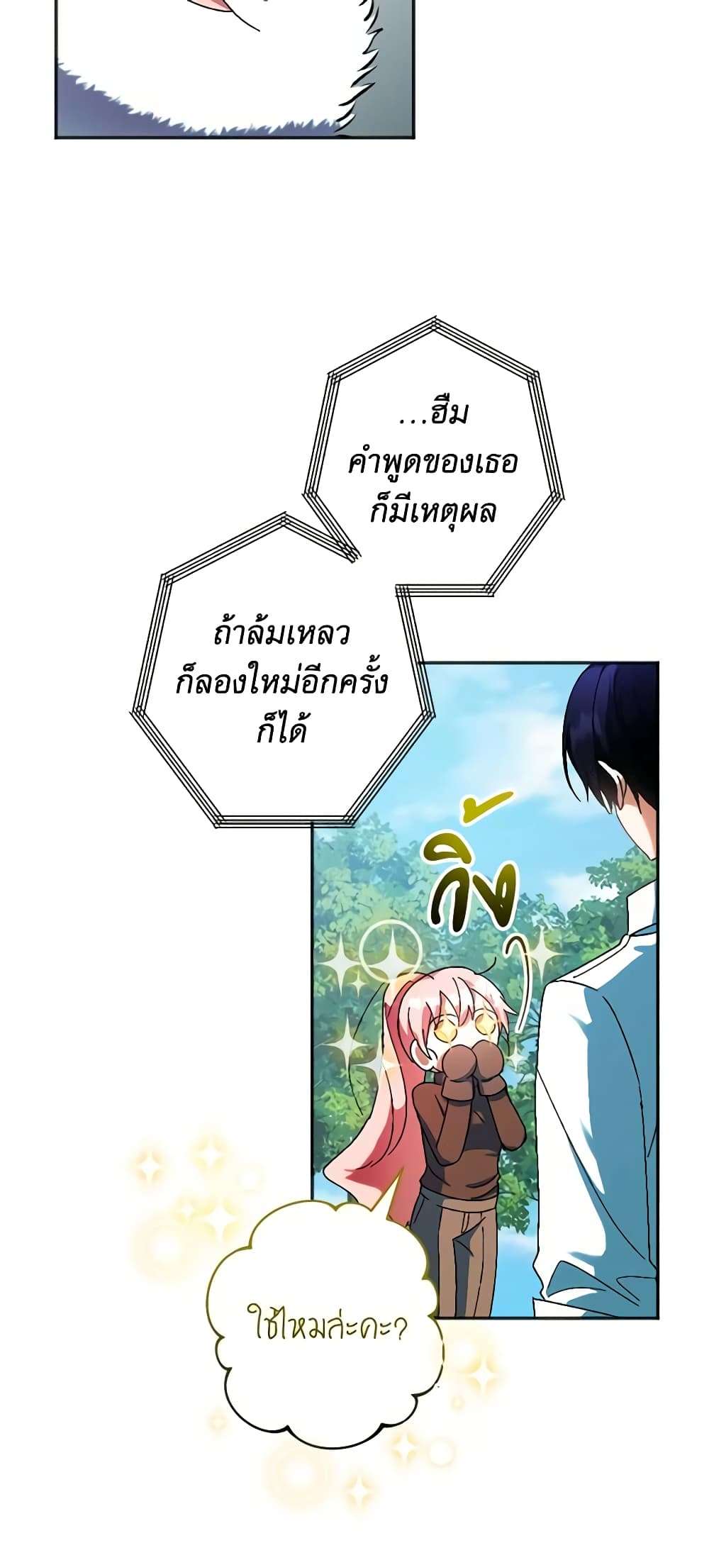 You Awakened While I Was Dead ตอนที่ 33 30