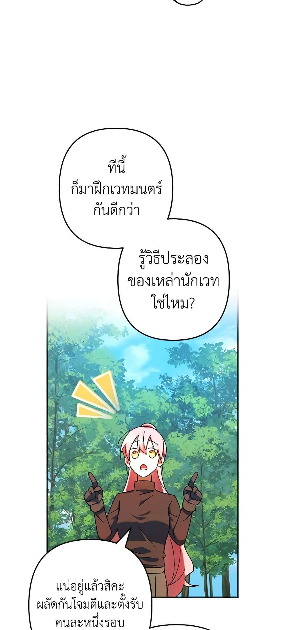 You Awakened While I Was Dead ตอนที่ 33 23
