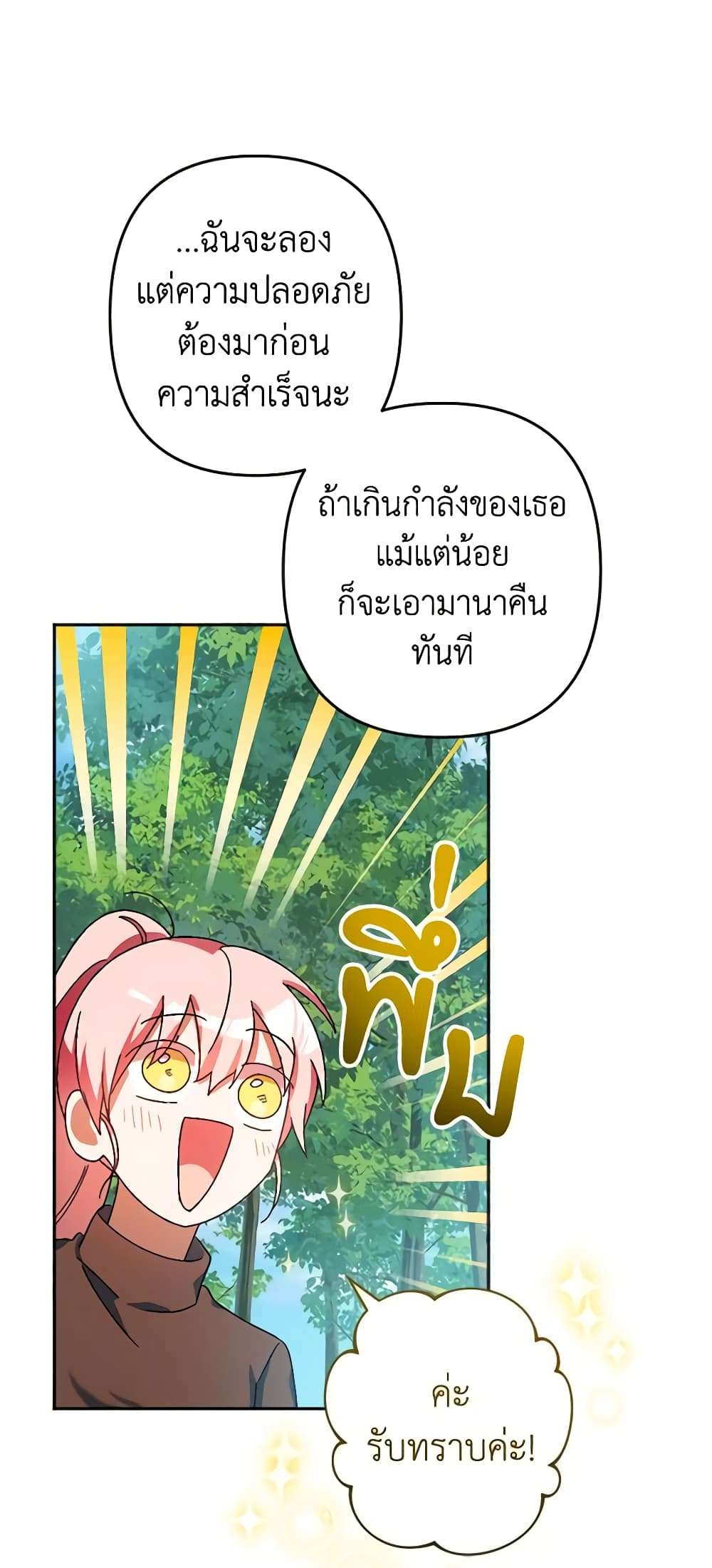 You Awakened While I Was Dead ตอนที่ 33 32