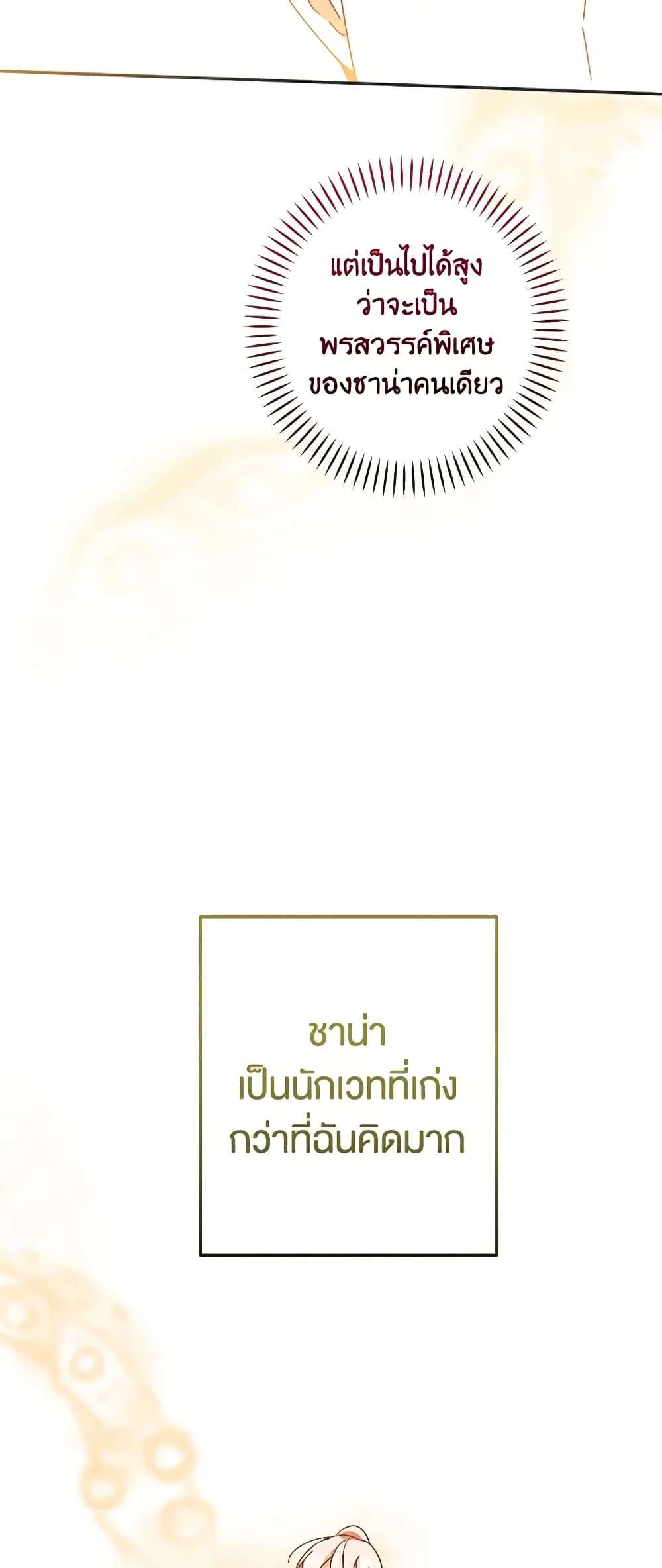 You Awakened While I Was Dead ตอนที่ 34 6