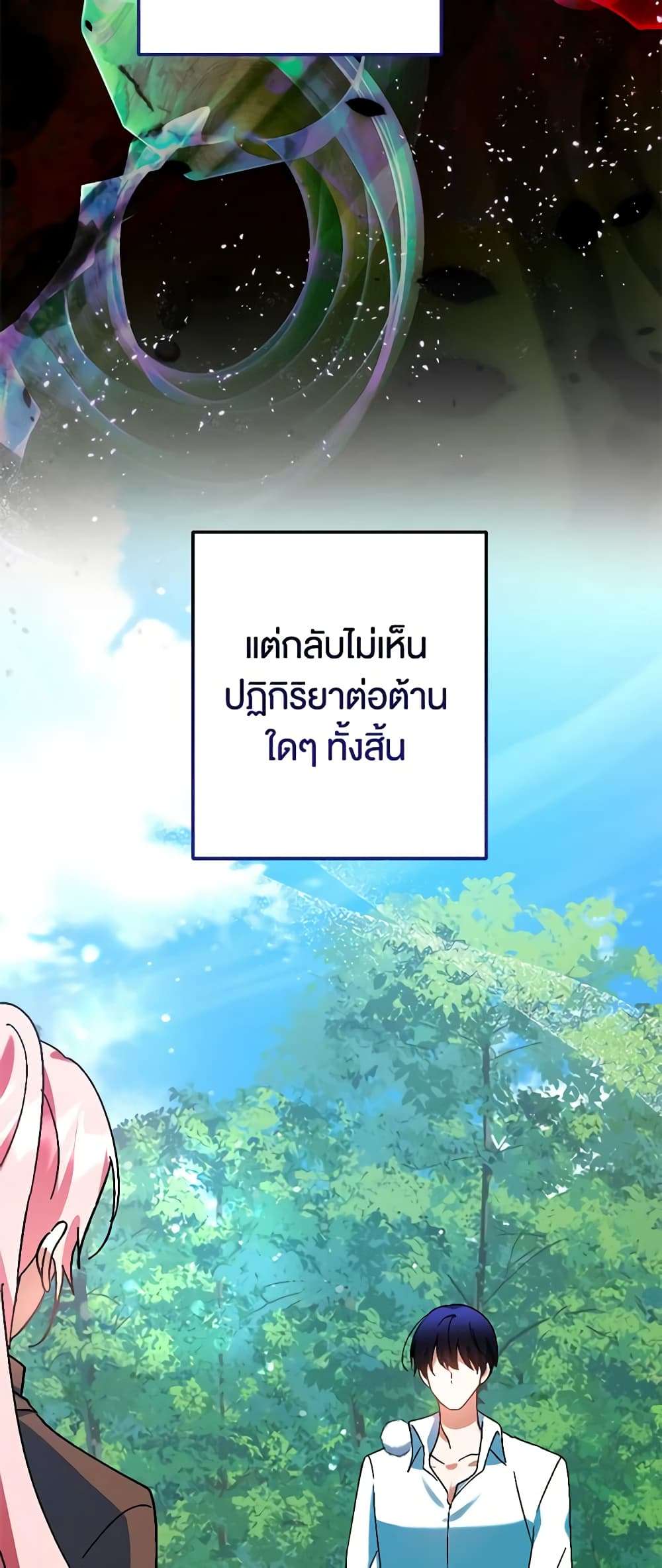 You Awakened While I Was Dead ตอนที่ 34 4