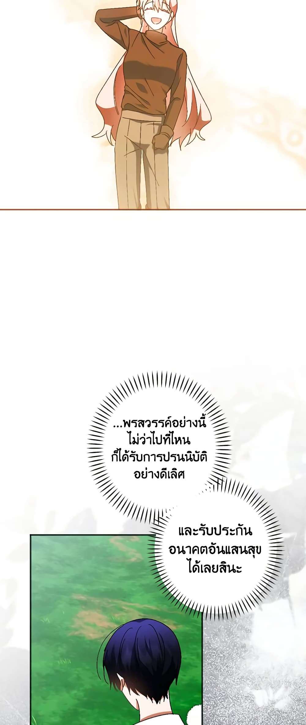 You Awakened While I Was Dead ตอนที่ 34 7