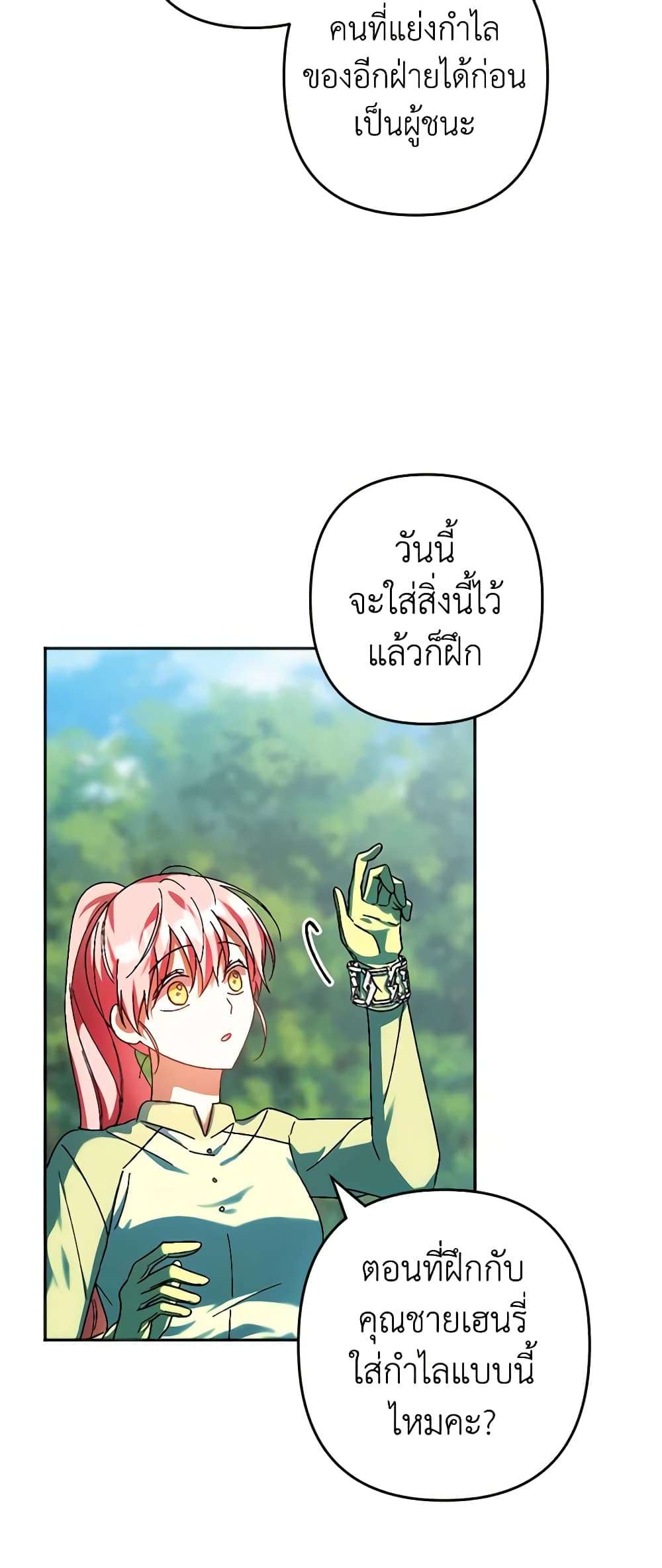 You Awakened While I Was Dead ตอนที่ 34 18