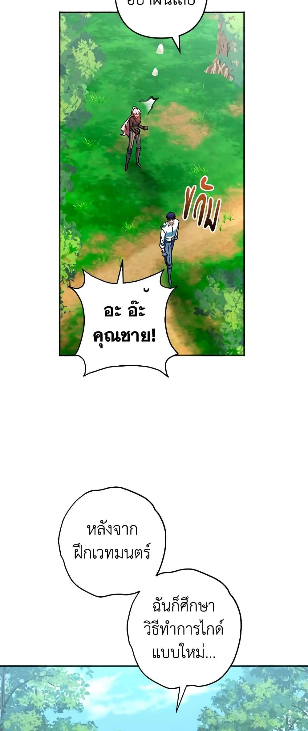 You Awakened While I Was Dead ตอนที่ 34 10