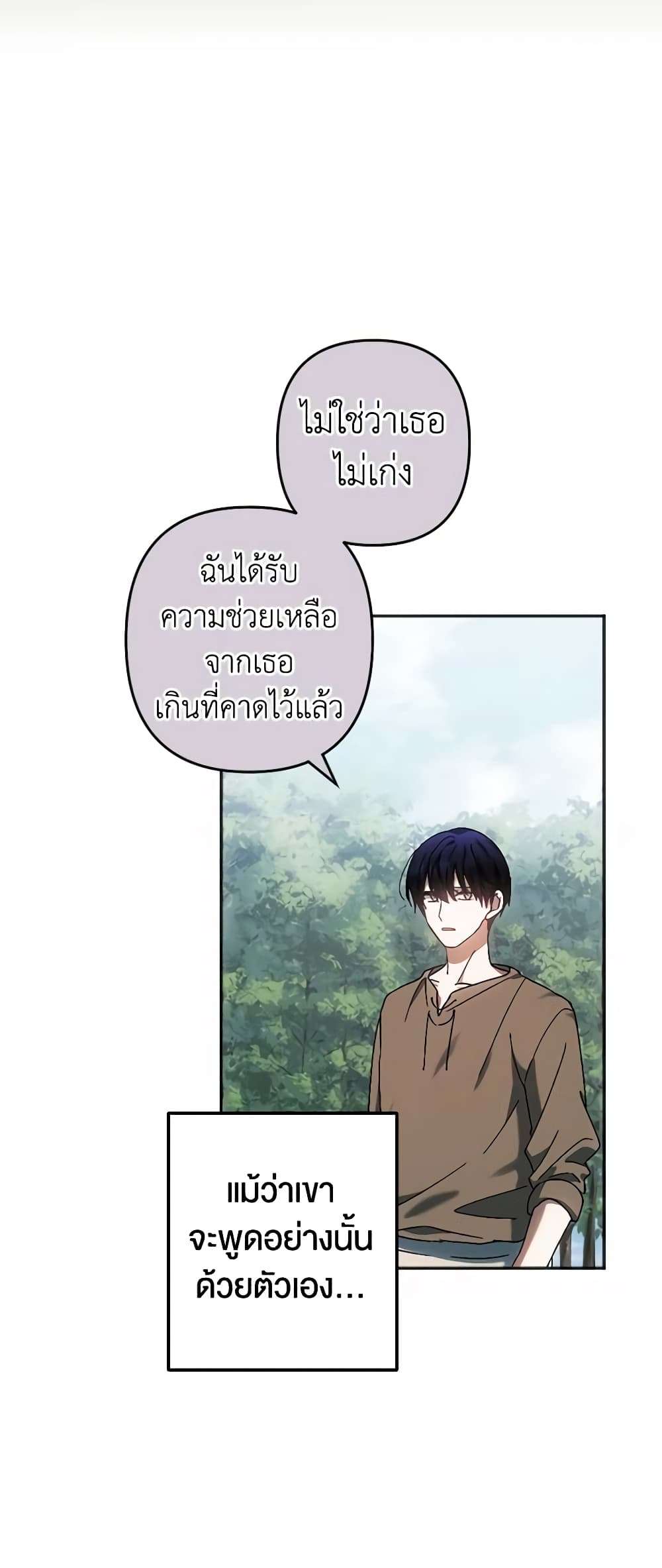 You Awakened While I Was Dead ตอนที่ 34 15