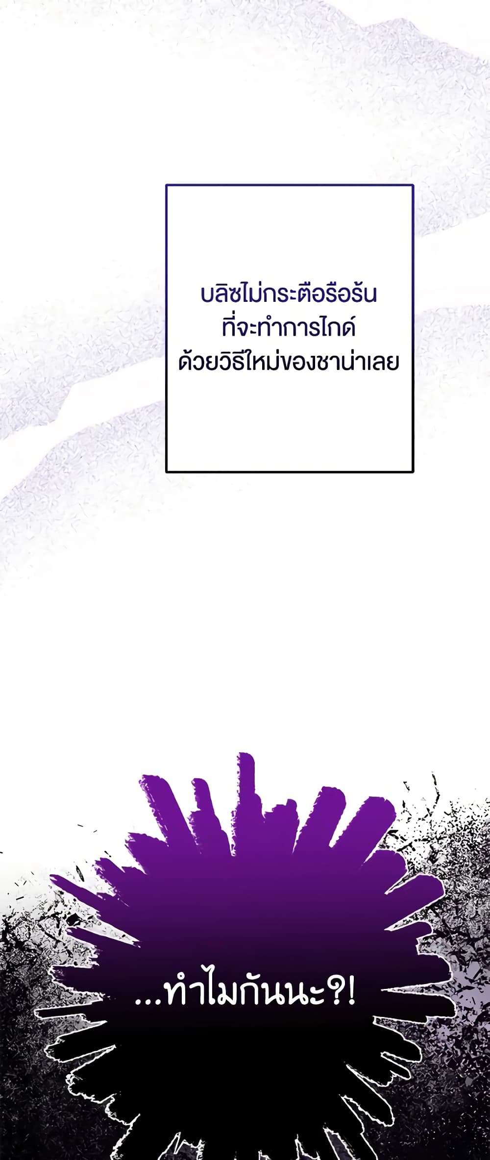 You Awakened While I Was Dead ตอนที่ 34 13