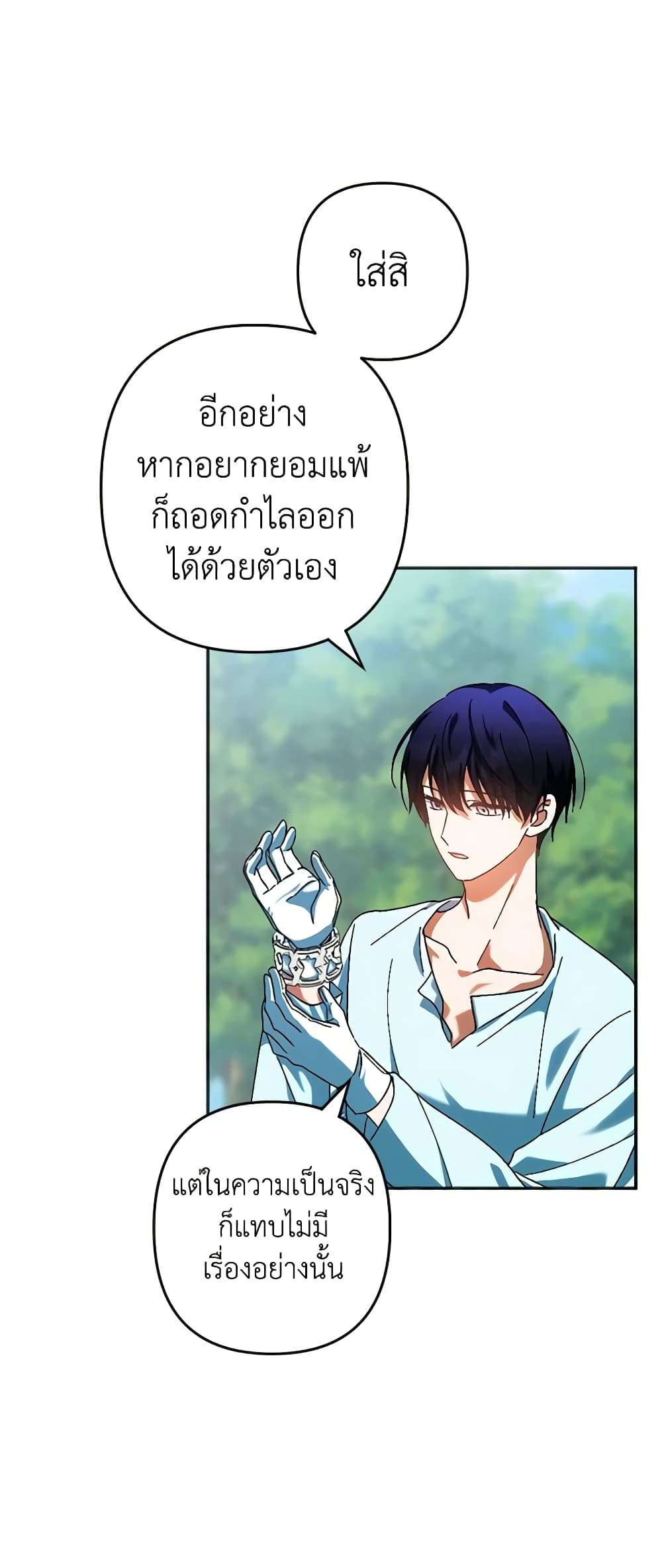You Awakened While I Was Dead ตอนที่ 34 19