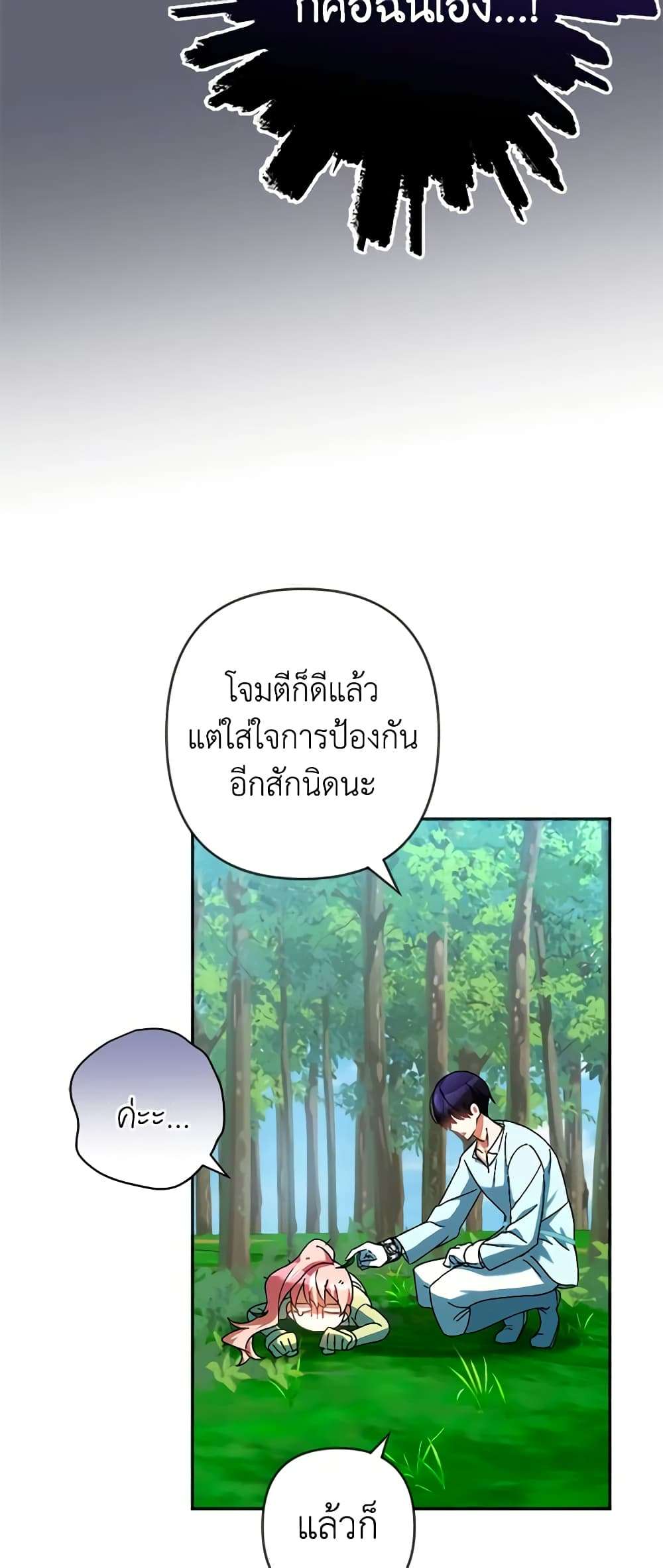You Awakened While I Was Dead ตอนที่ 34 27
