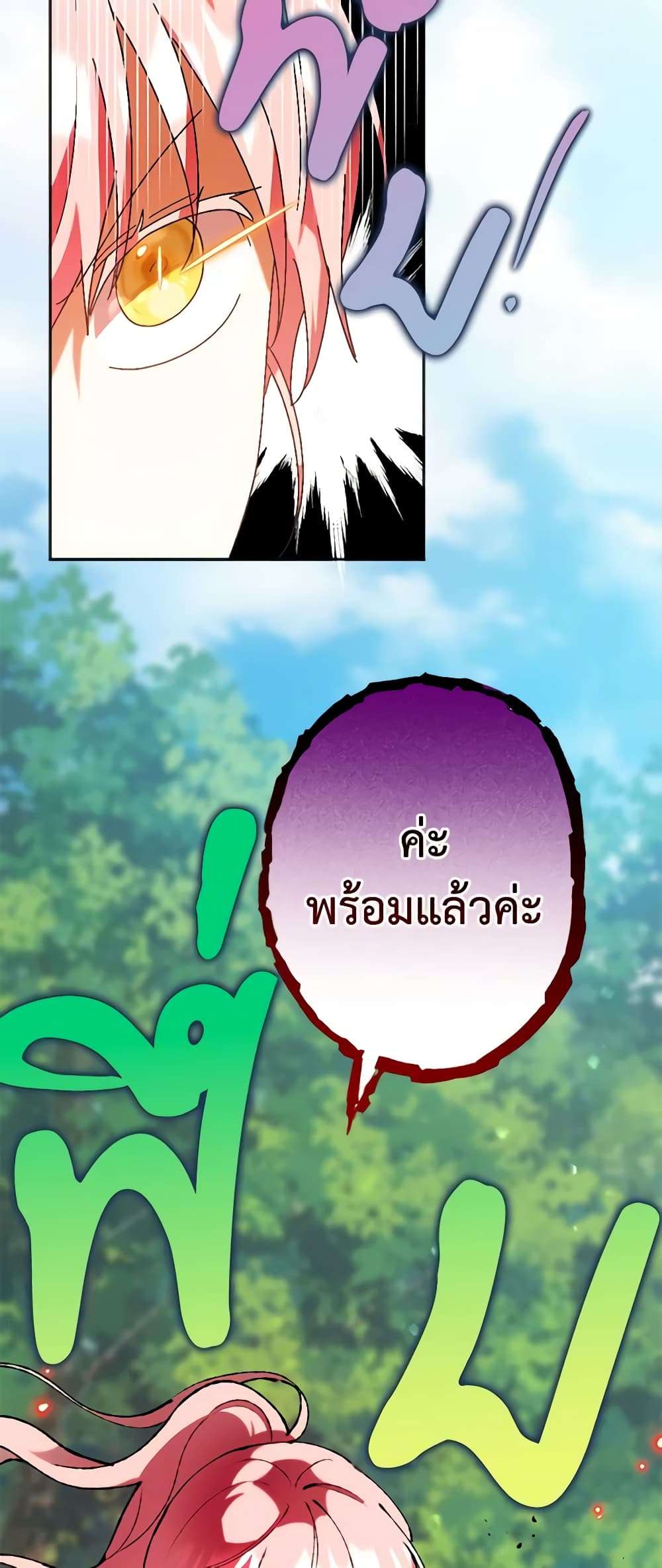 You Awakened While I Was Dead ตอนที่ 34 22