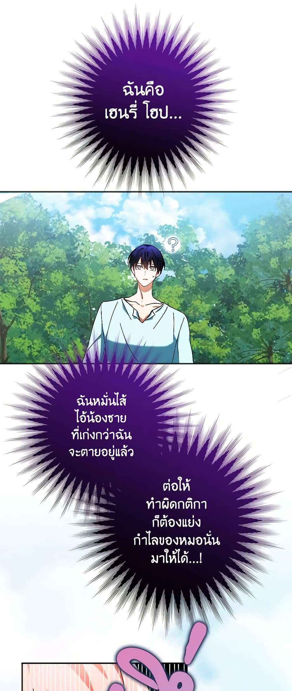 You Awakened While I Was Dead ตอนที่ 34 21