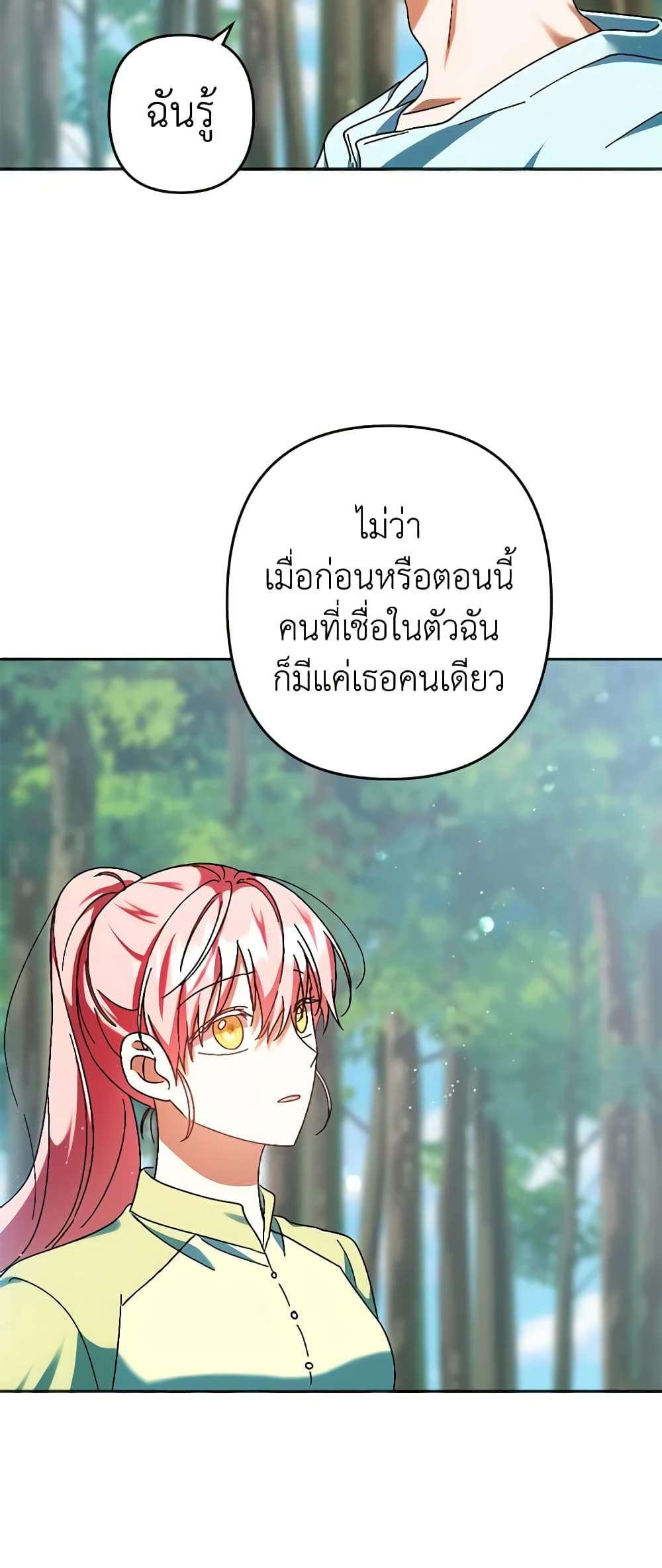 You Awakened While I Was Dead ตอนที่ 34 31