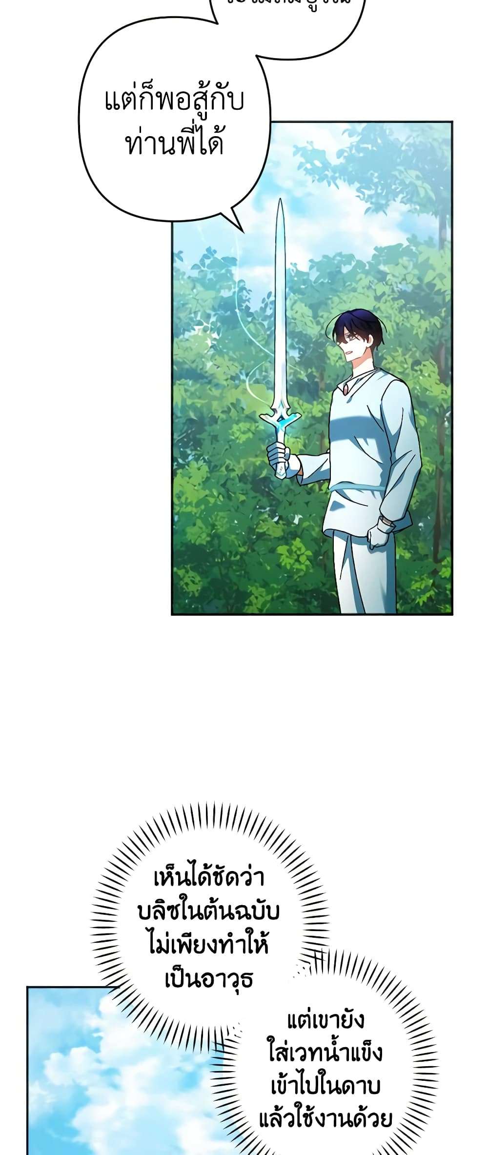 You Awakened While I Was Dead ตอนที่ 34 38
