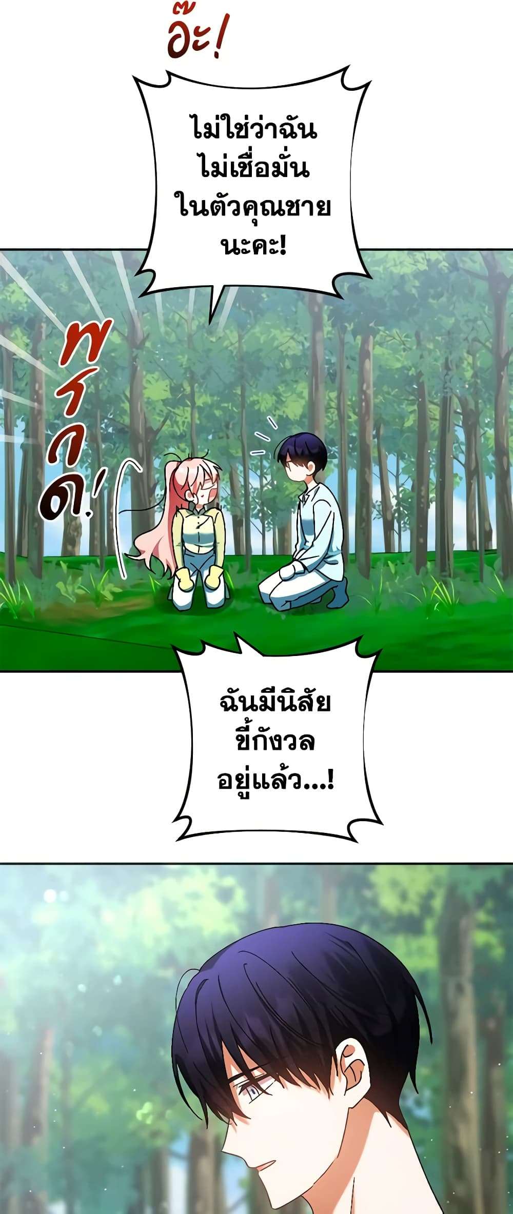 You Awakened While I Was Dead ตอนที่ 34 30