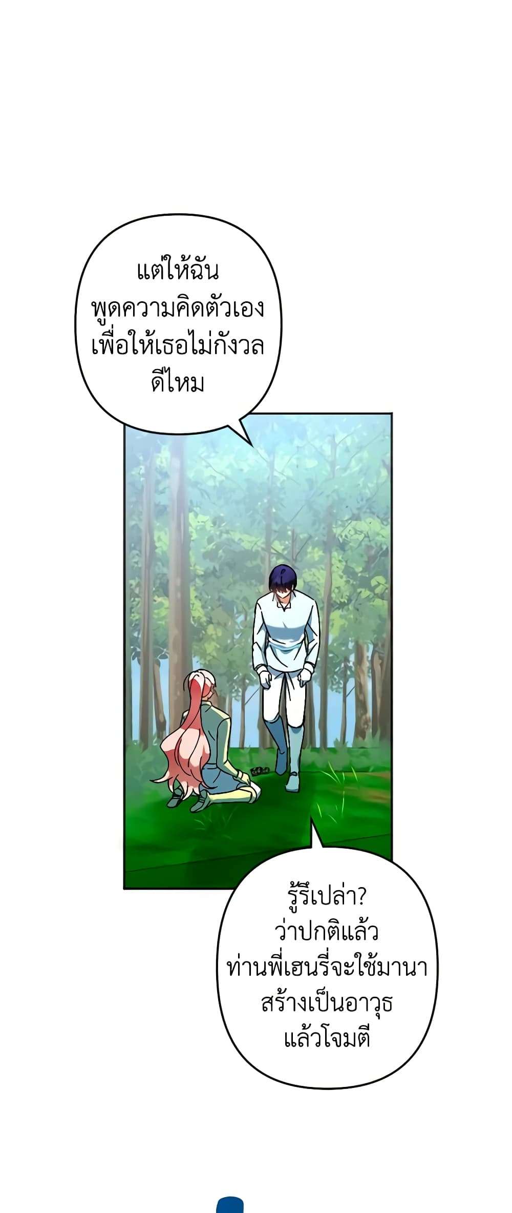 You Awakened While I Was Dead ตอนที่ 34 32