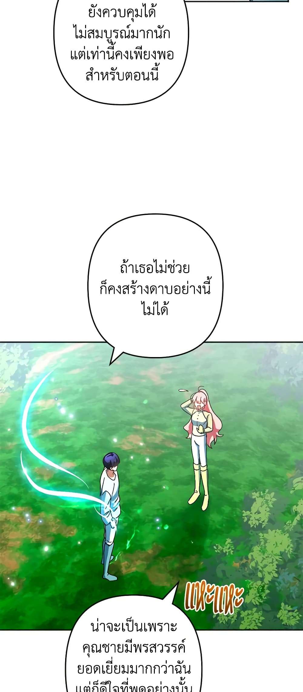 You Awakened While I Was Dead ตอนที่ 35 7