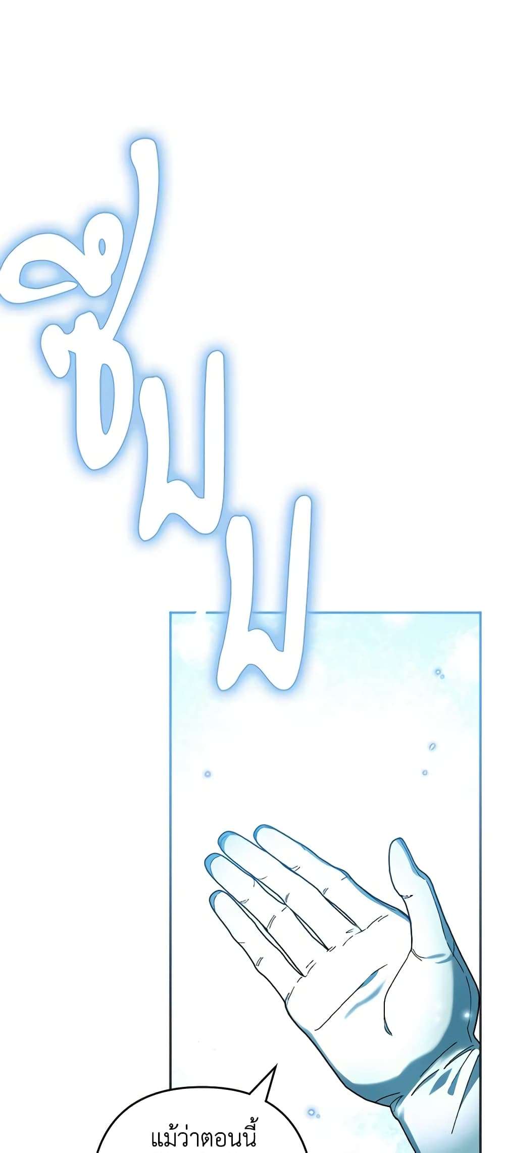 You Awakened While I Was Dead ตอนที่ 35 6