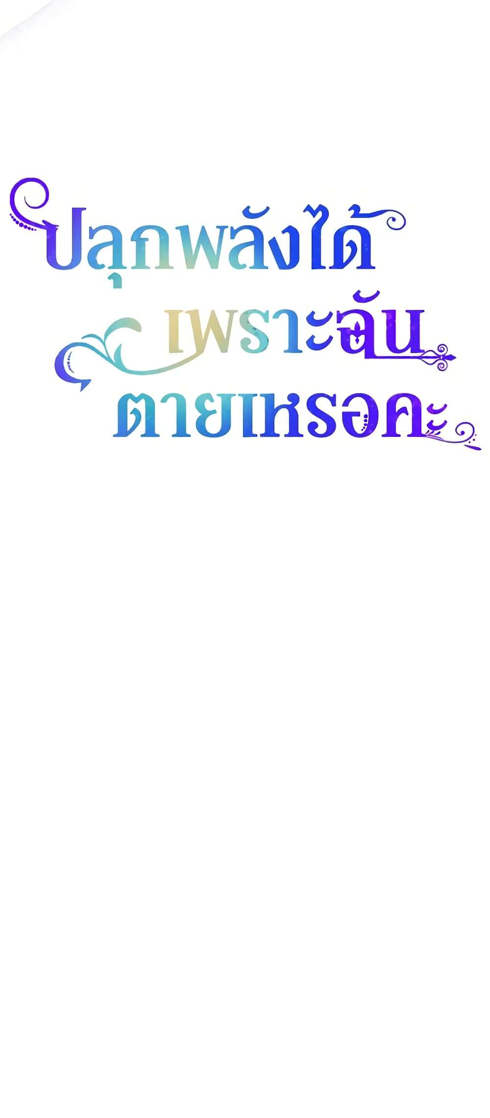 You Awakened While I Was Dead ตอนที่ 35 5
