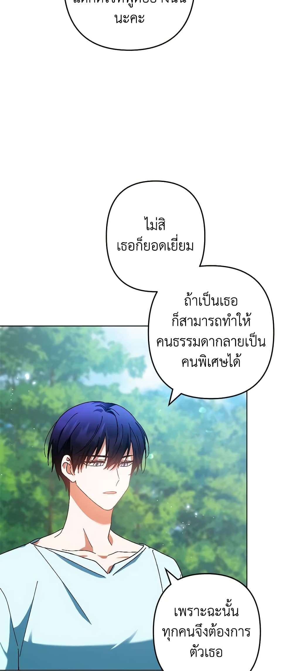 You Awakened While I Was Dead ตอนที่ 35 8