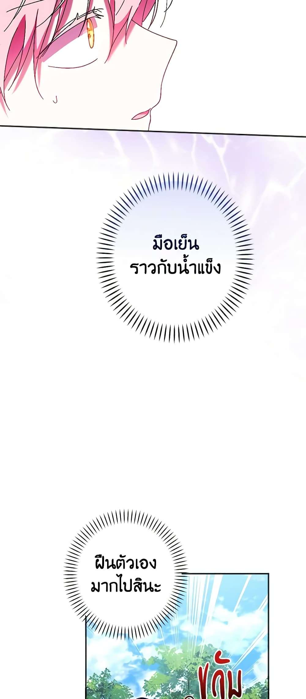 You Awakened While I Was Dead ตอนที่ 35 14