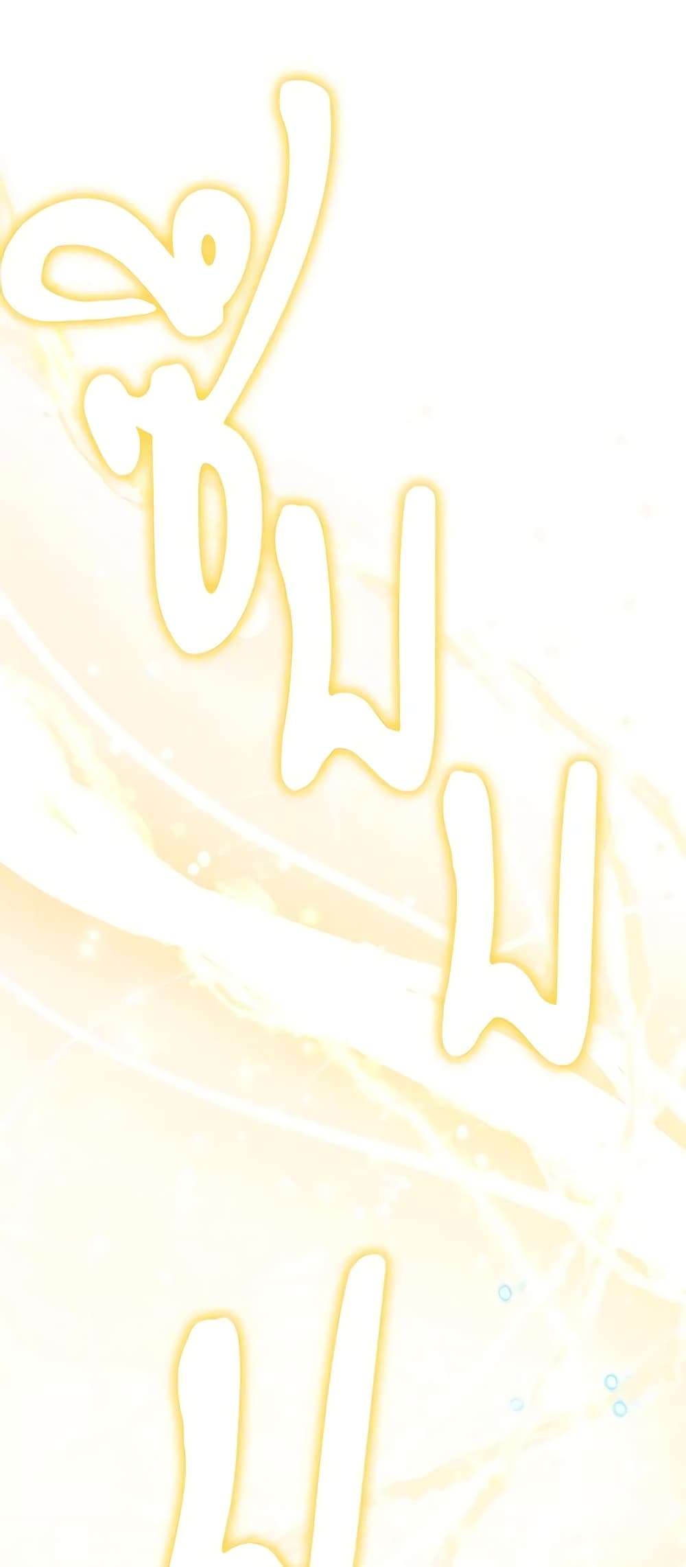 You Awakened While I Was Dead ตอนที่ 35 16